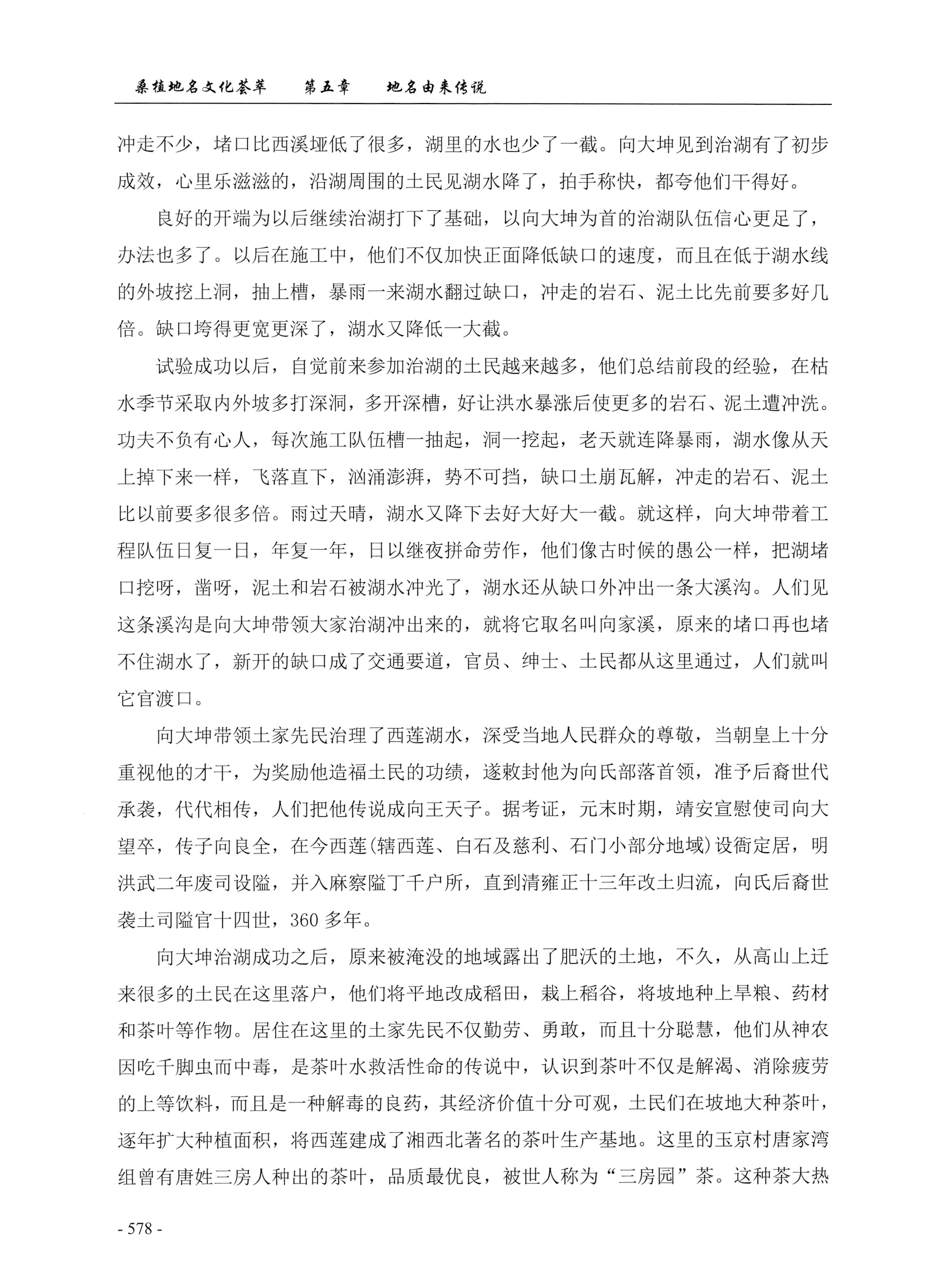 桑植地名文化荟萃下册_20.jpg