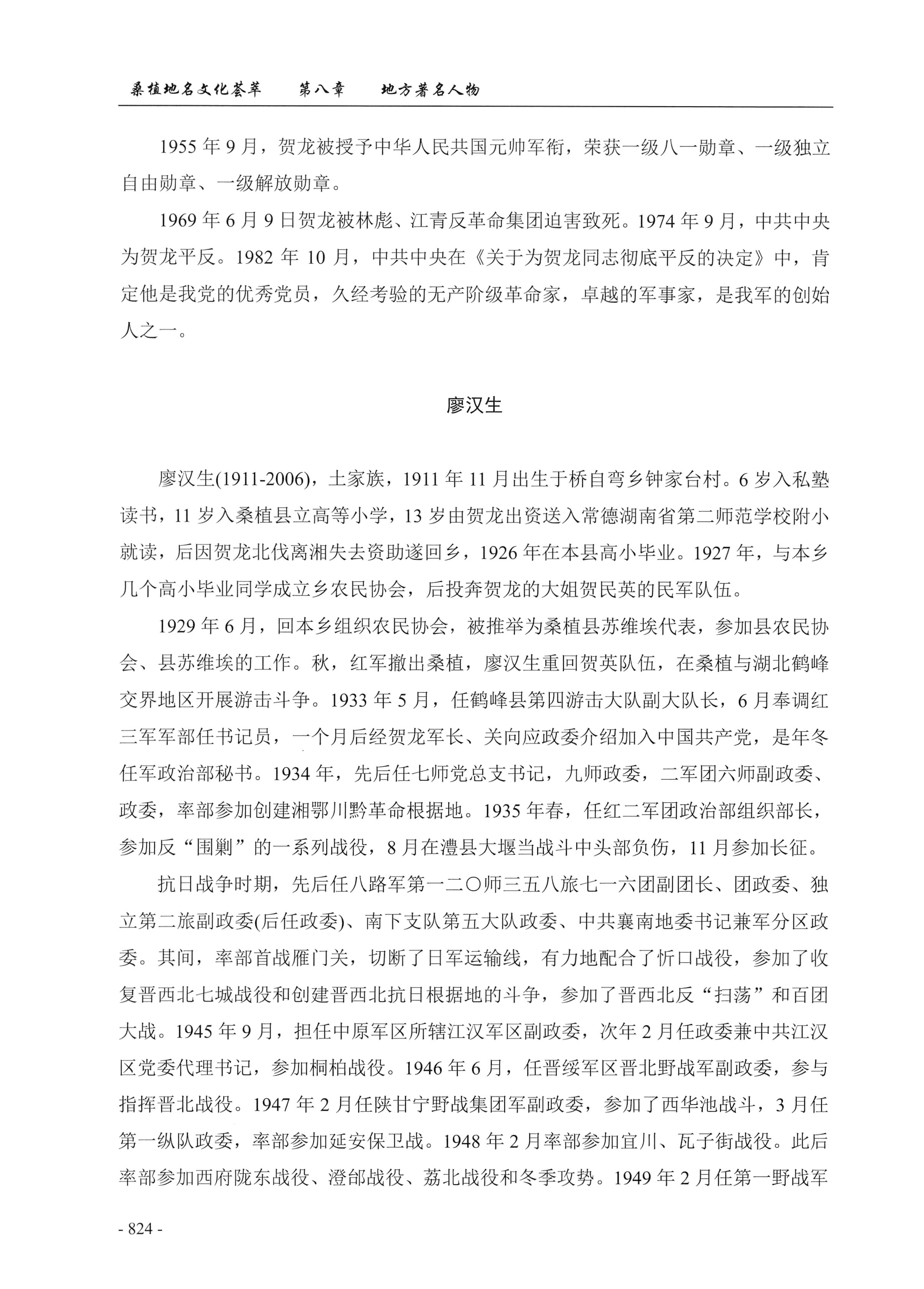 桑植地名文化荟萃下册_266.jpg