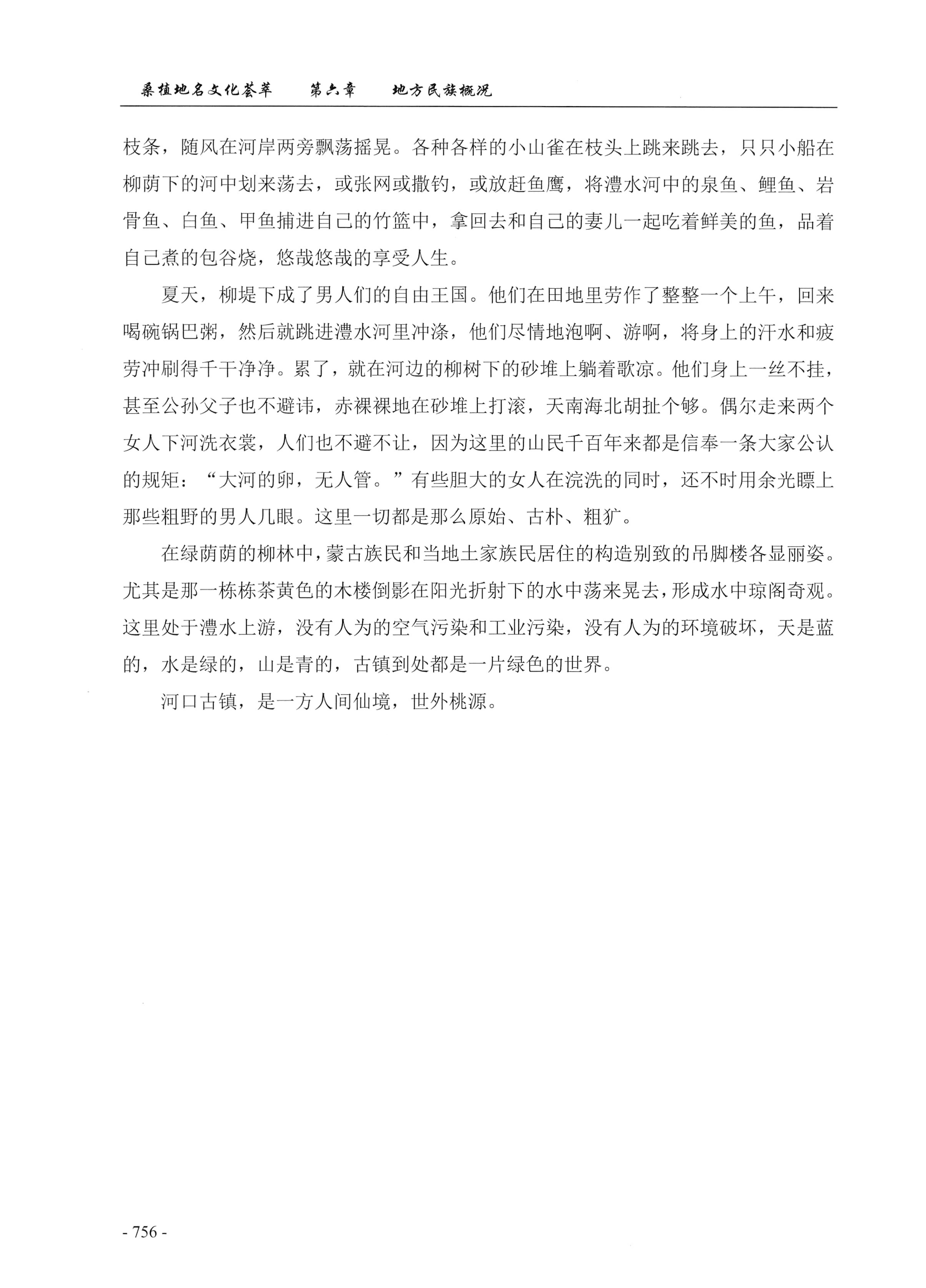 桑植地名文化荟萃下册_198.jpg
