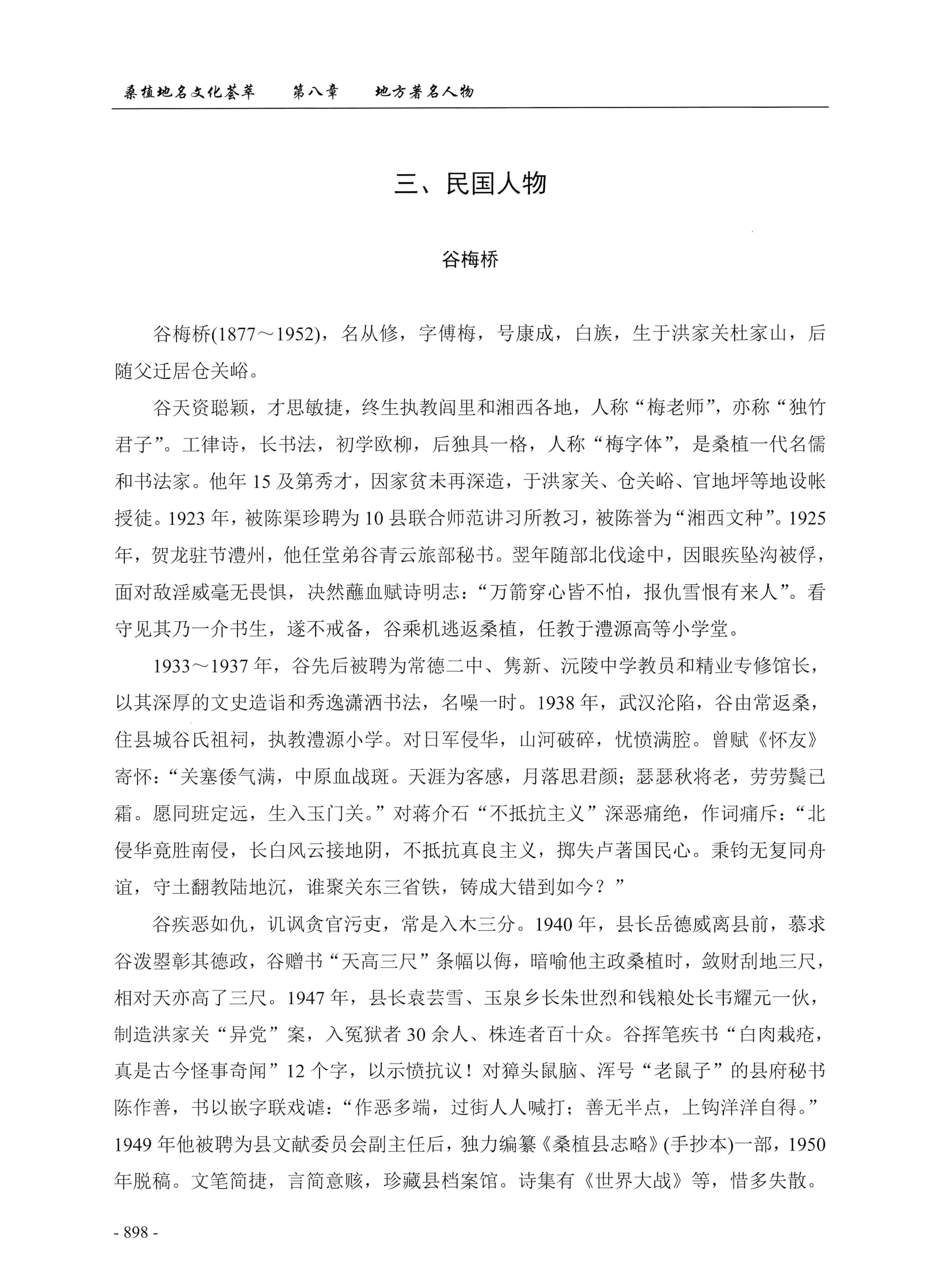 桑植地名文化荟萃下册_340.jpg