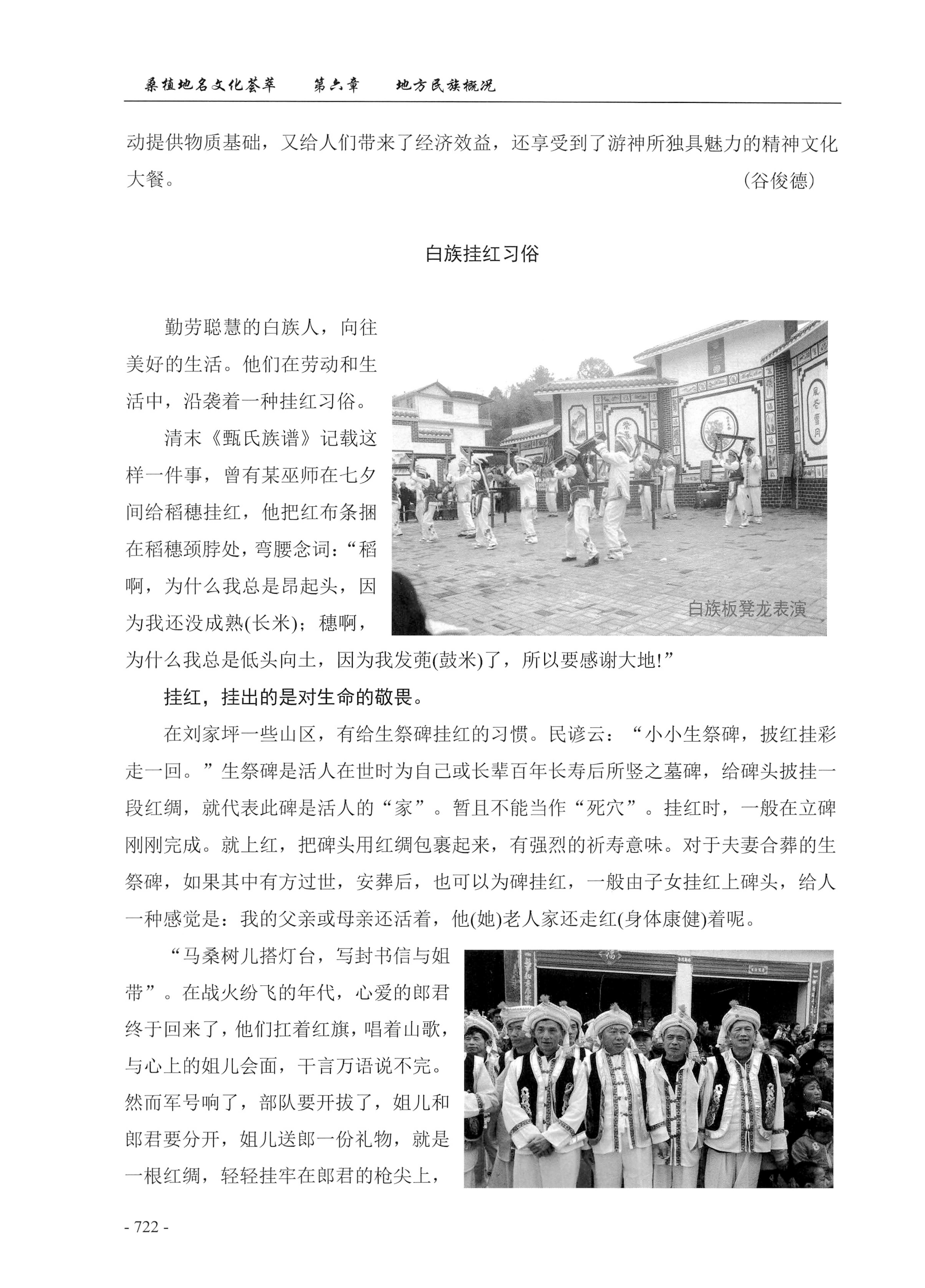 桑植地名文化荟萃下册_164.jpg