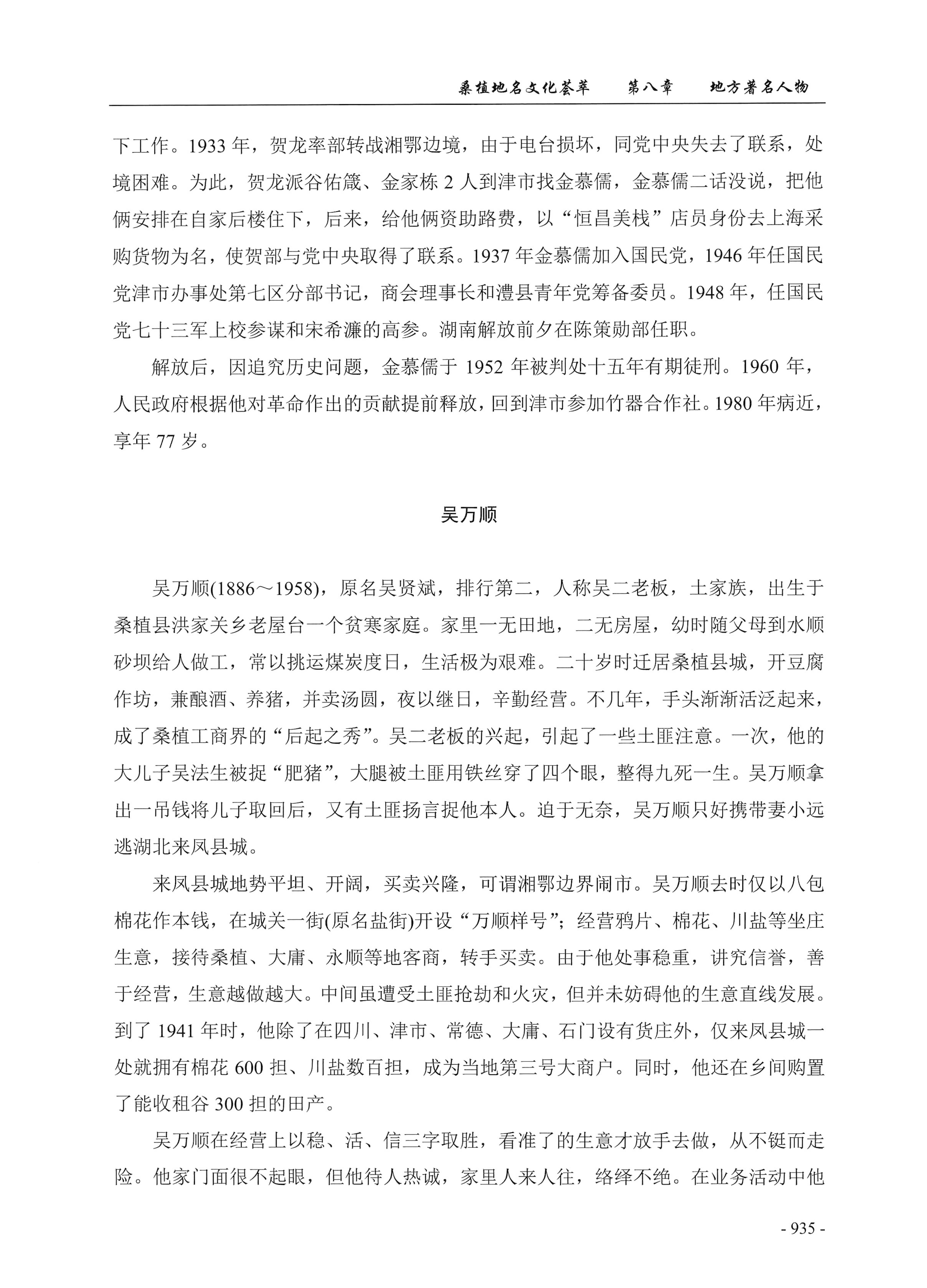 桑植地名文化荟萃下册_377.jpg