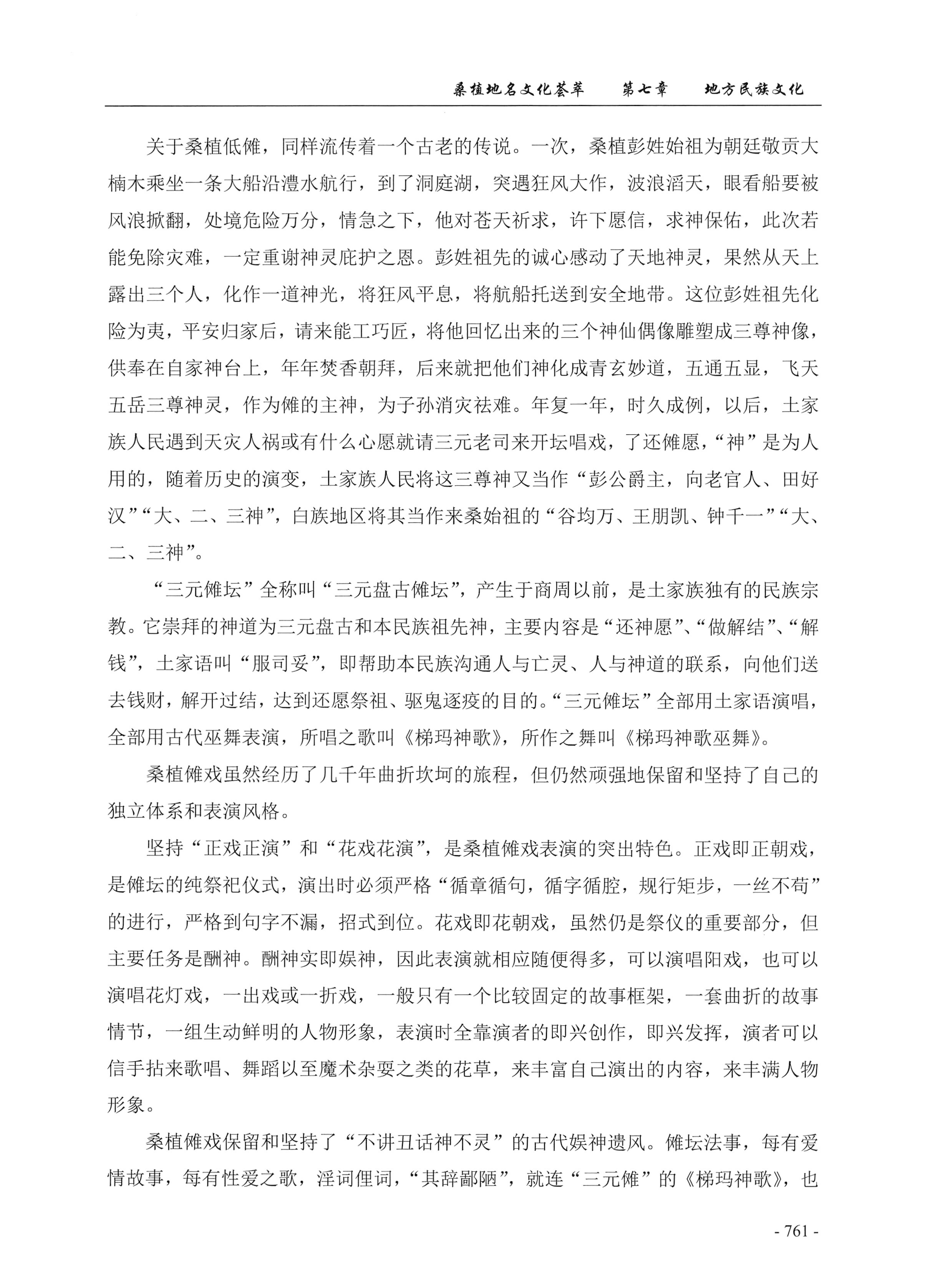 桑植地名文化荟萃下册_203.jpg
