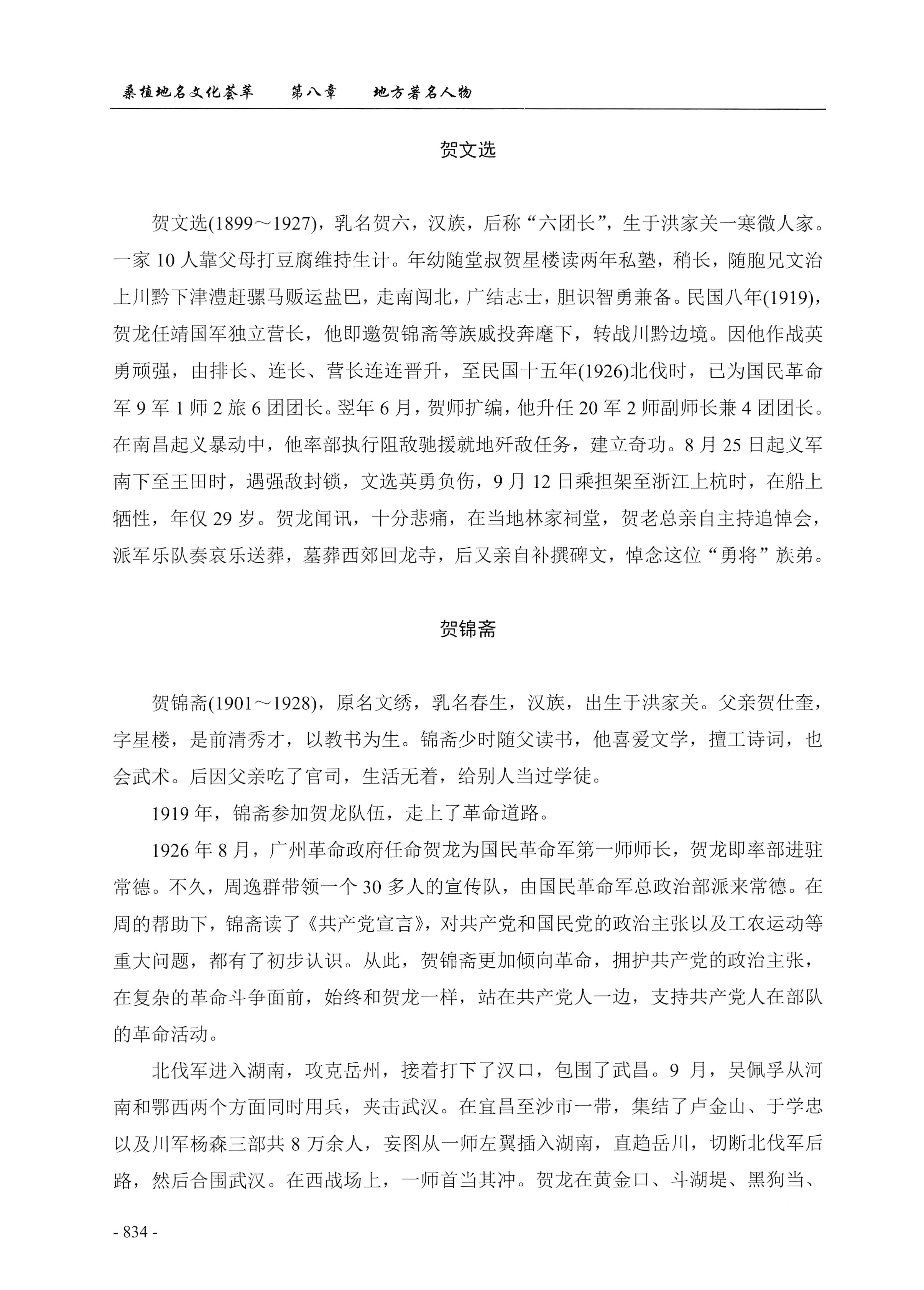 桑植地名文化荟萃下册_276.jpg