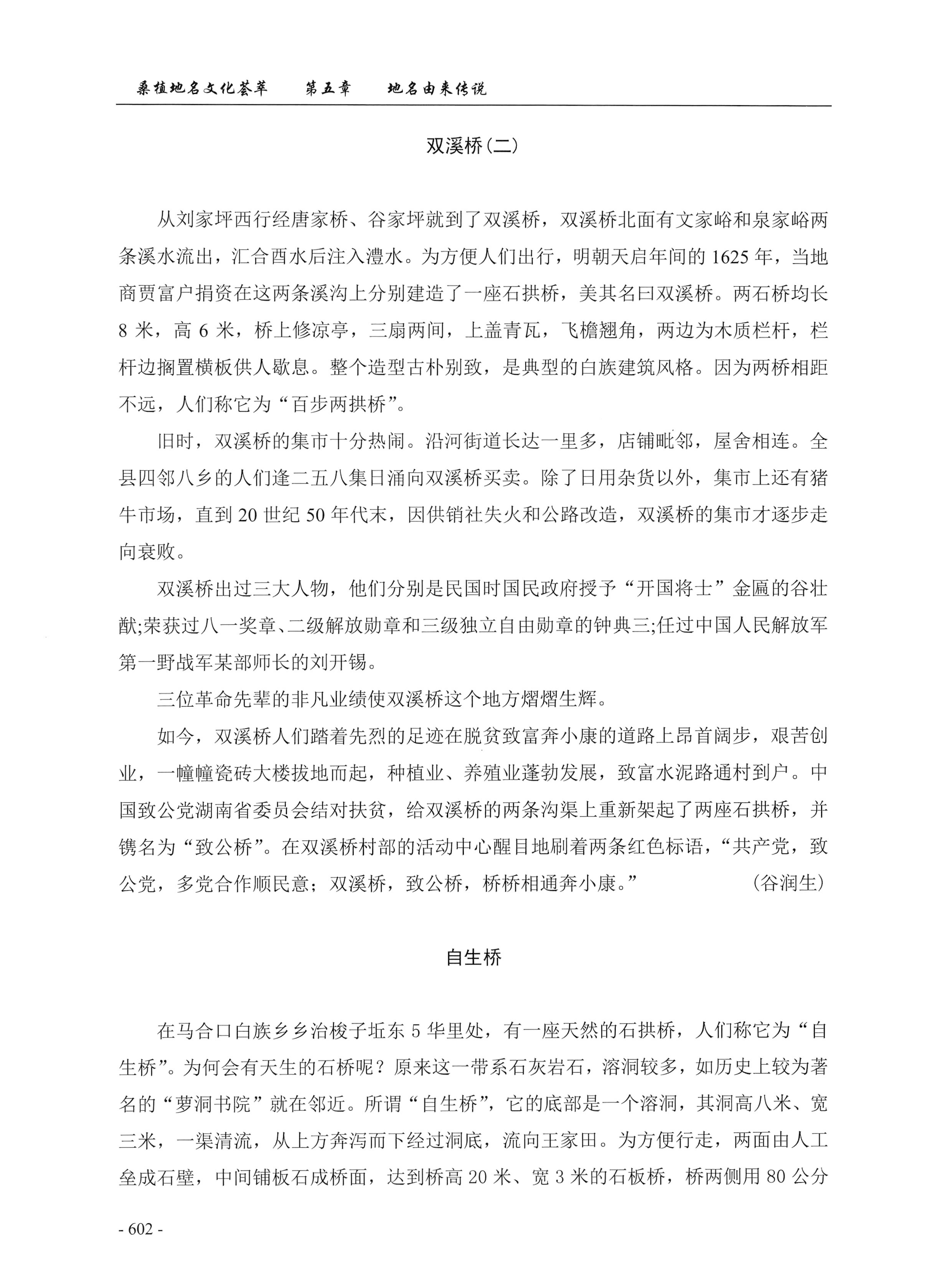 桑植地名文化荟萃下册_44.jpg