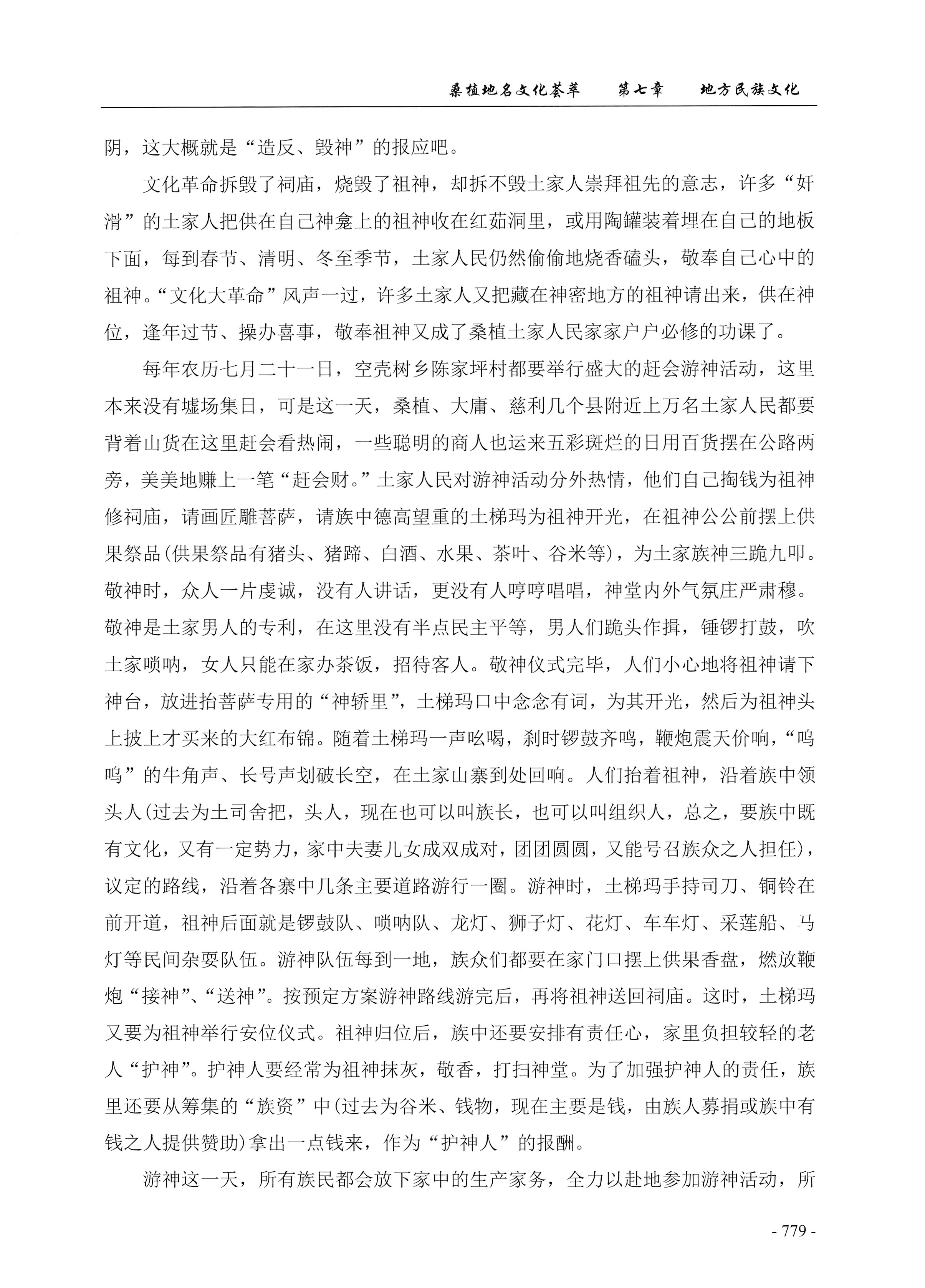 桑植地名文化荟萃下册_221.jpg