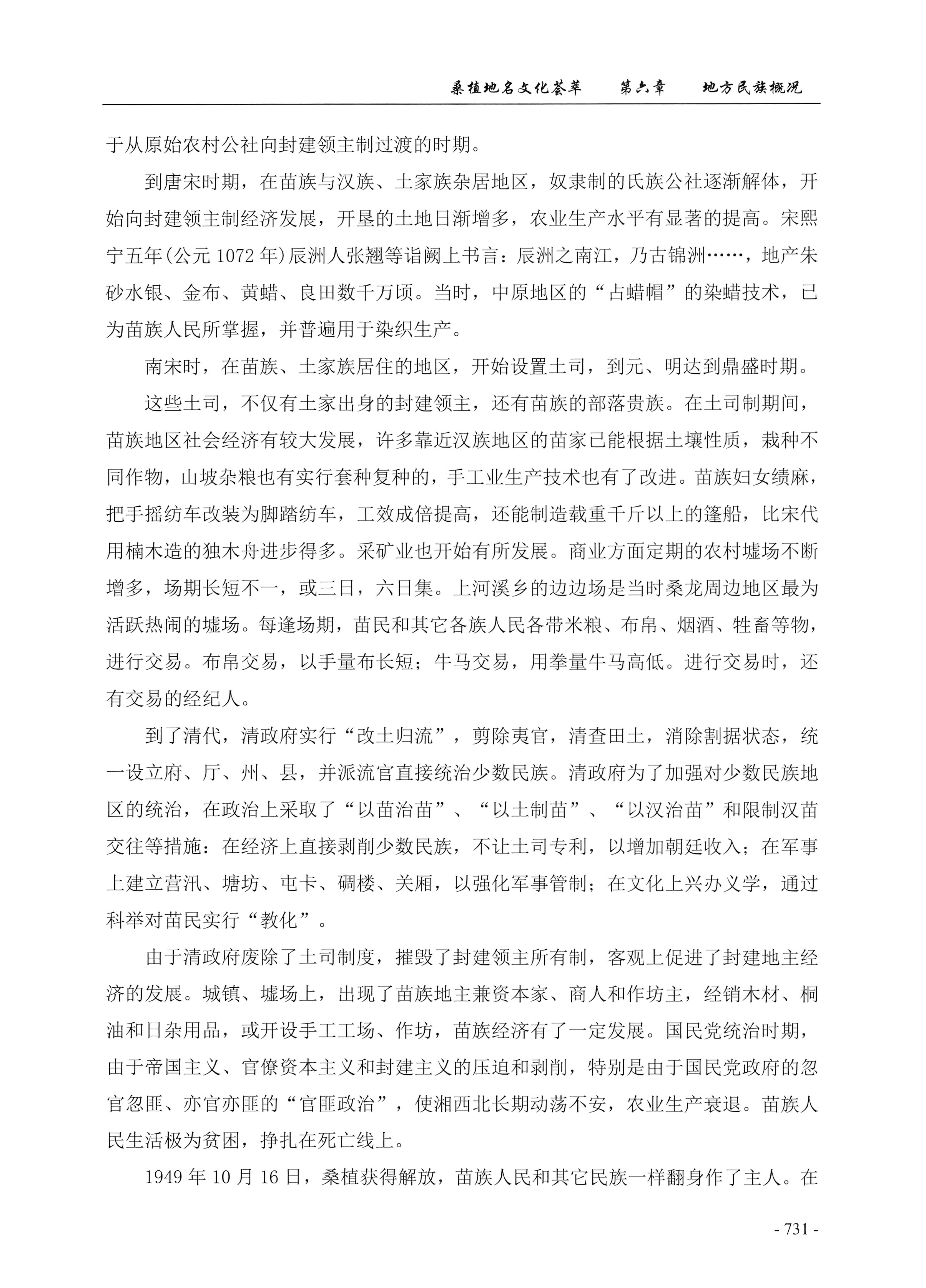 桑植地名文化荟萃下册_173.jpg