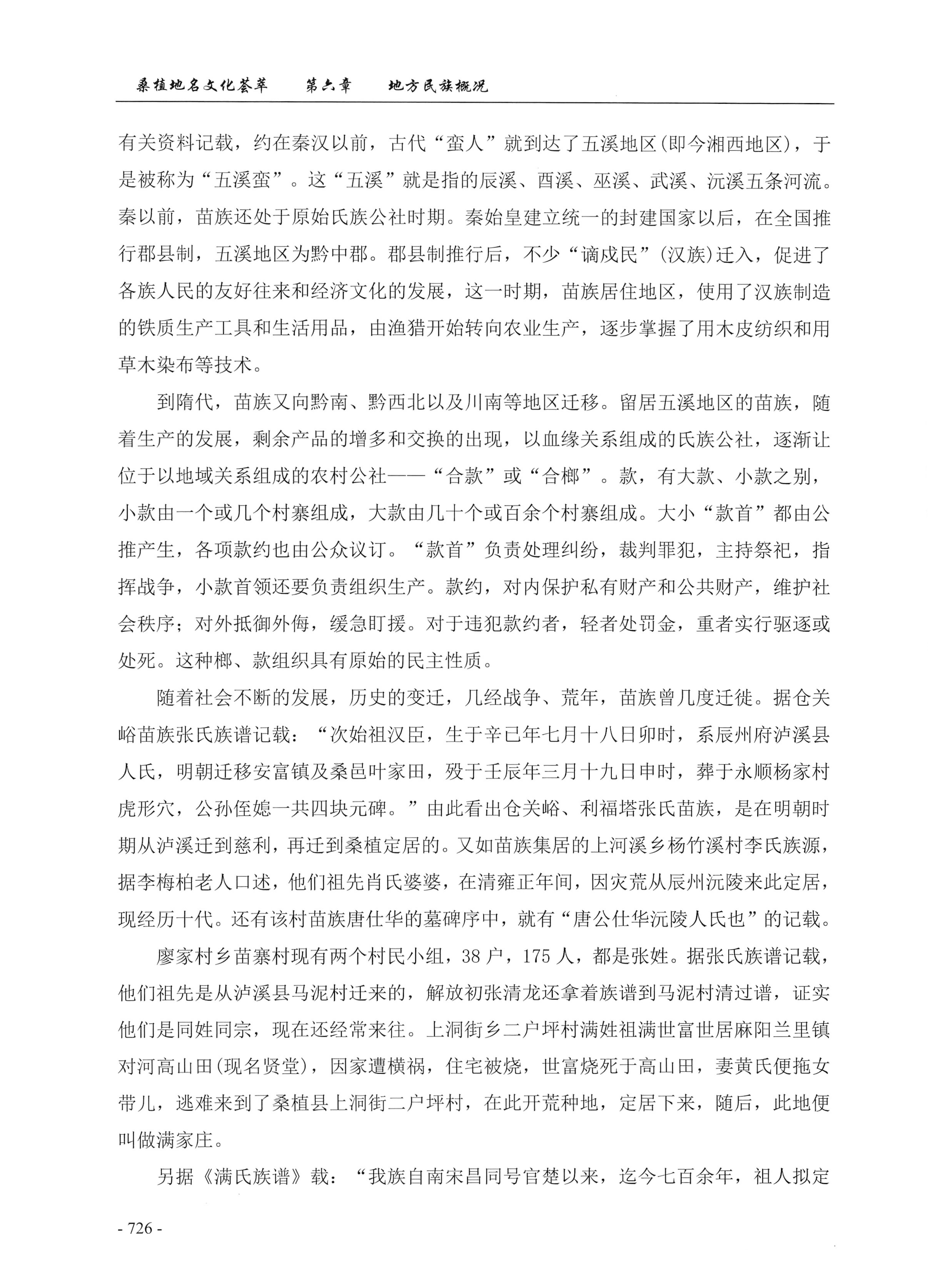 桑植地名文化荟萃下册_168.jpg
