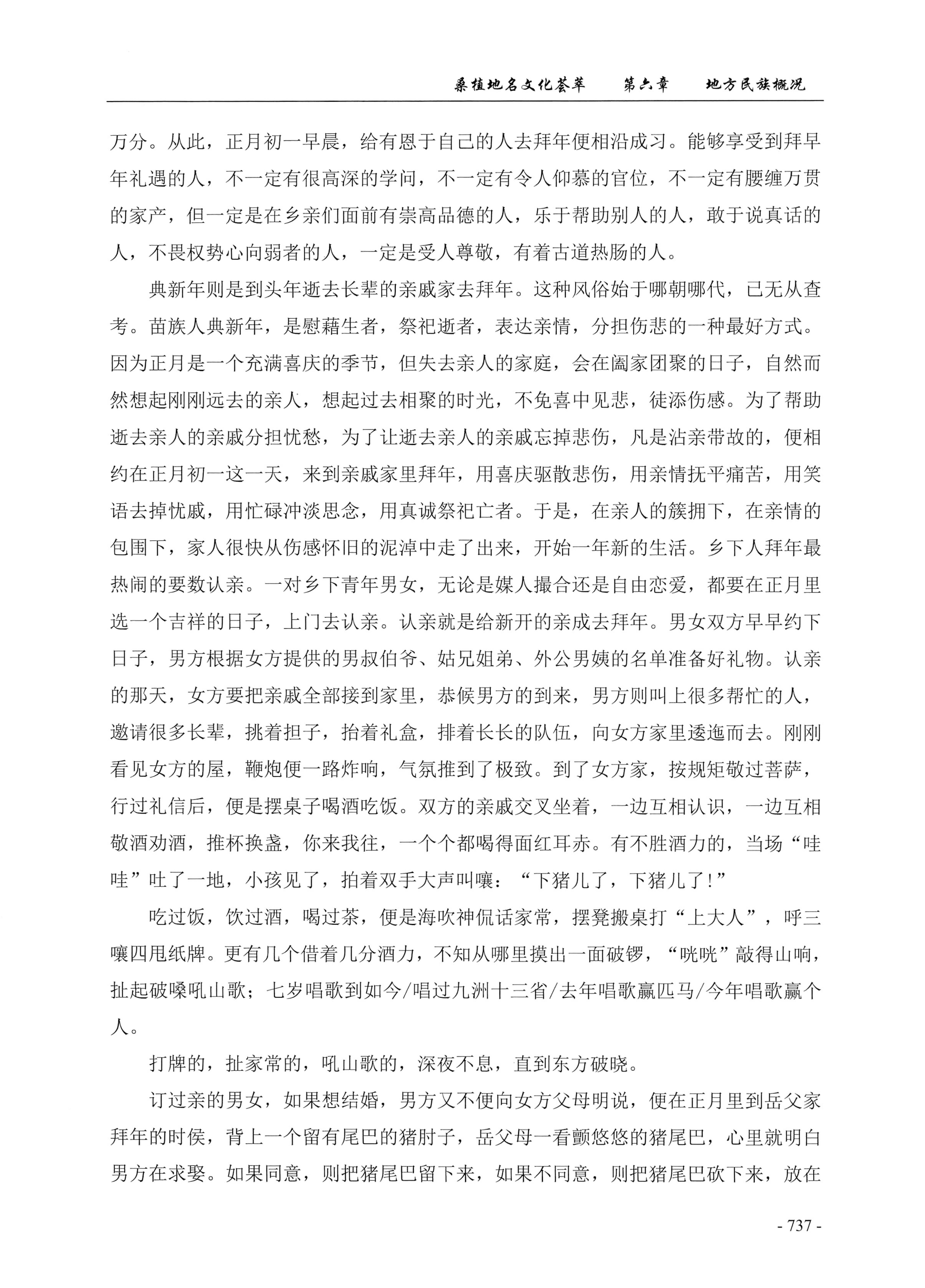 桑植地名文化荟萃下册_179.jpg