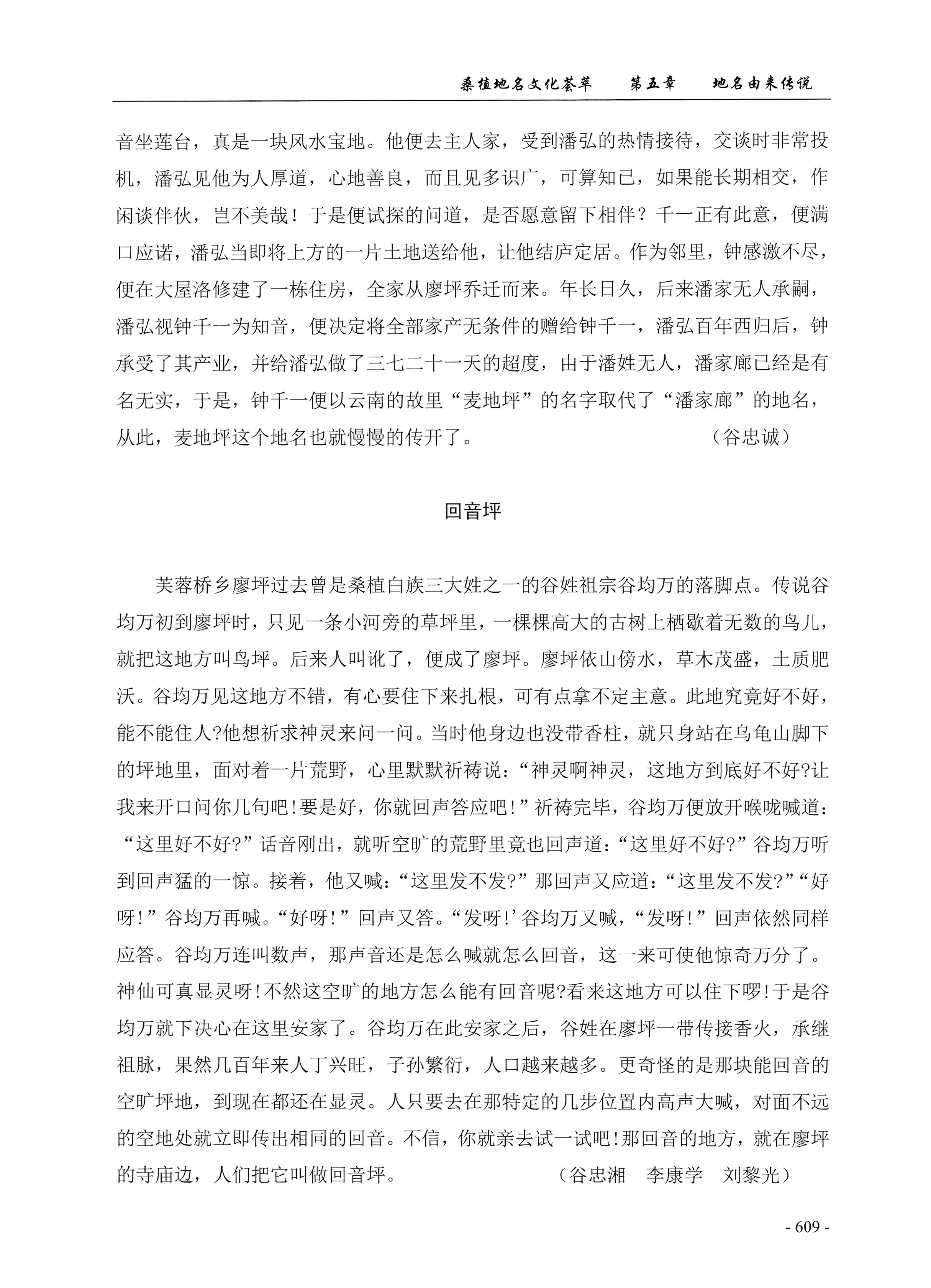 桑植地名文化荟萃下册_51.jpg