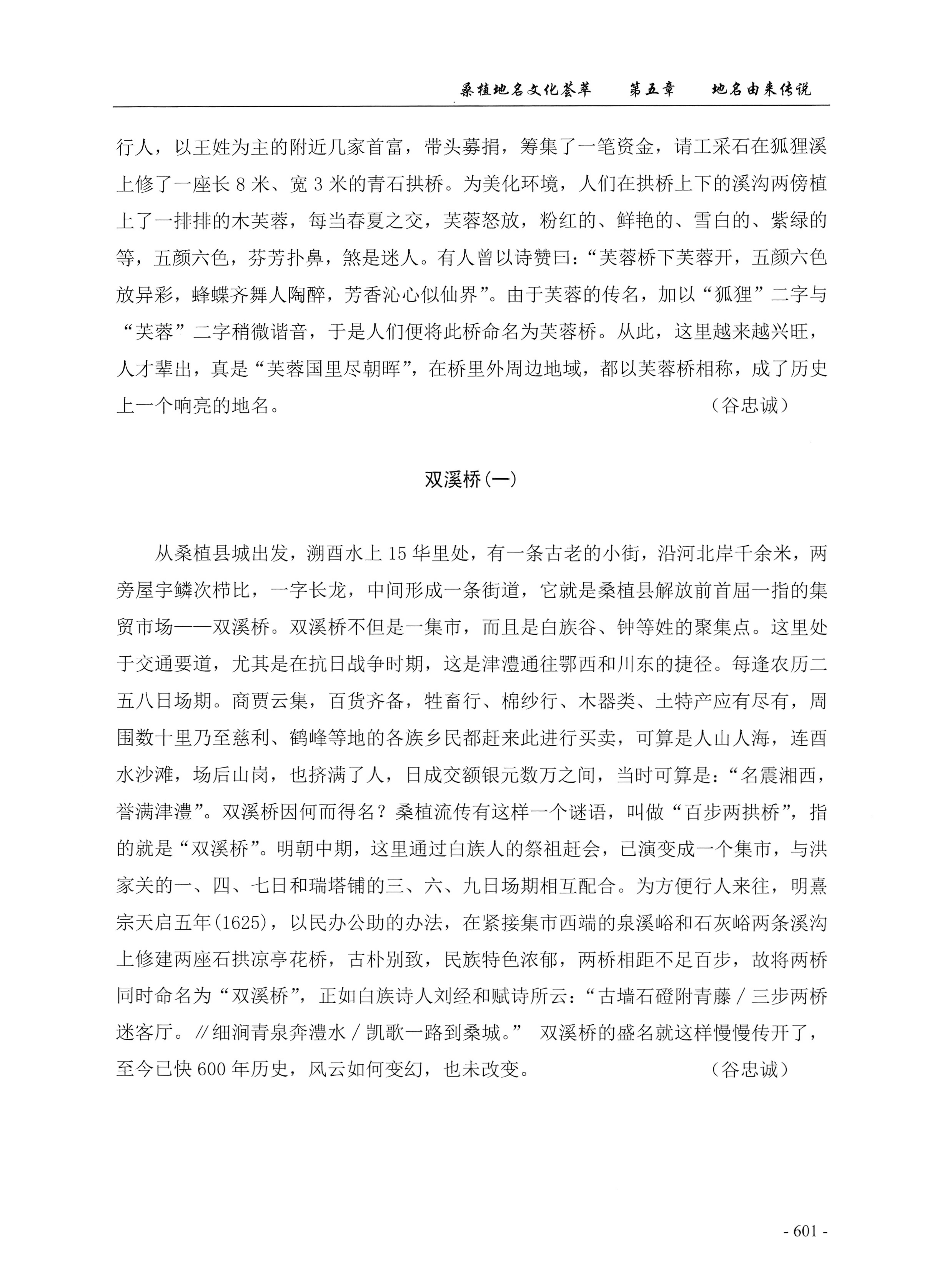 桑植地名文化荟萃下册_43.jpg