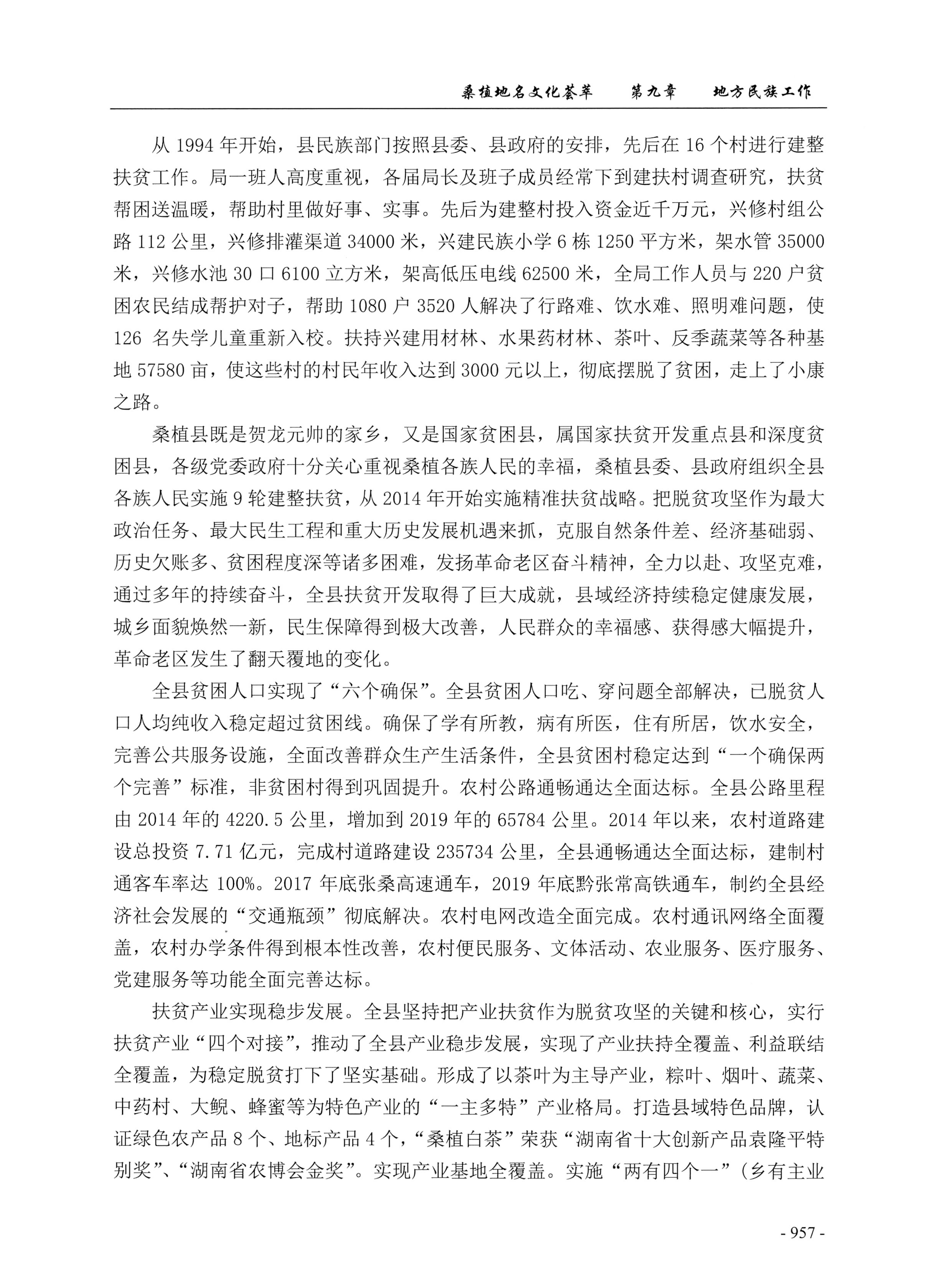 桑植地名文化荟萃下册_399.jpg