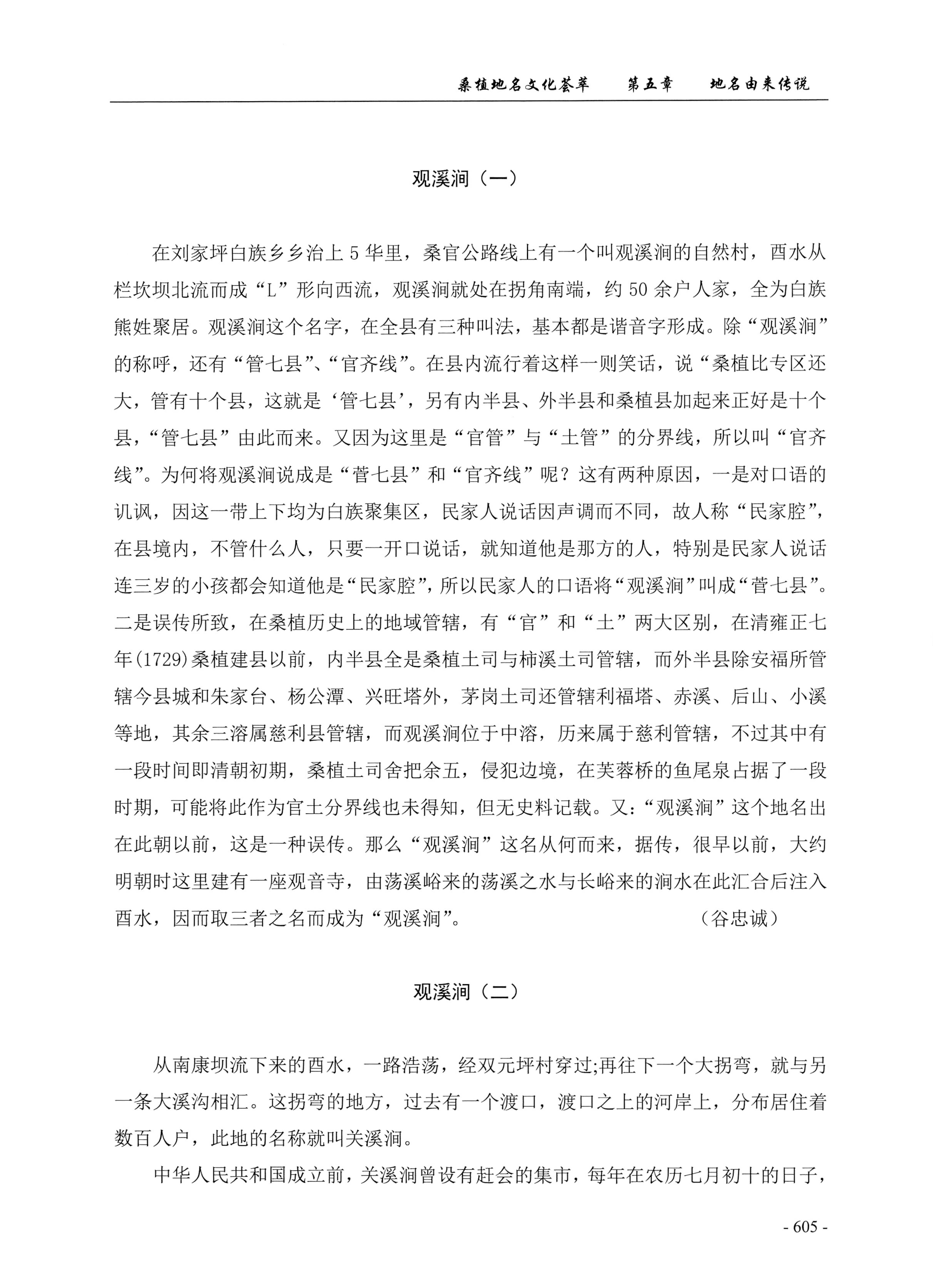 桑植地名文化荟萃下册_47.jpg