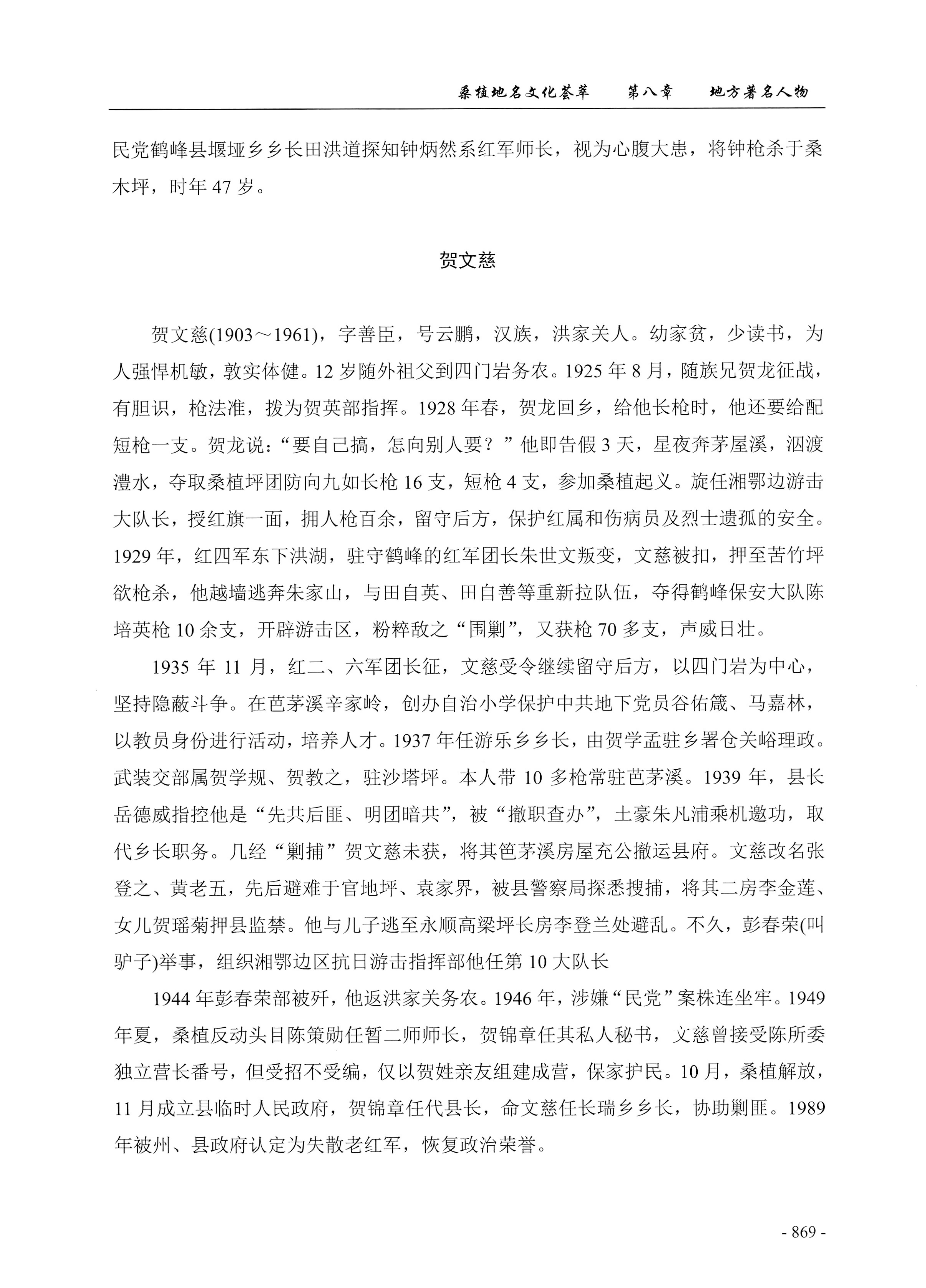 桑植地名文化荟萃下册_311.jpg