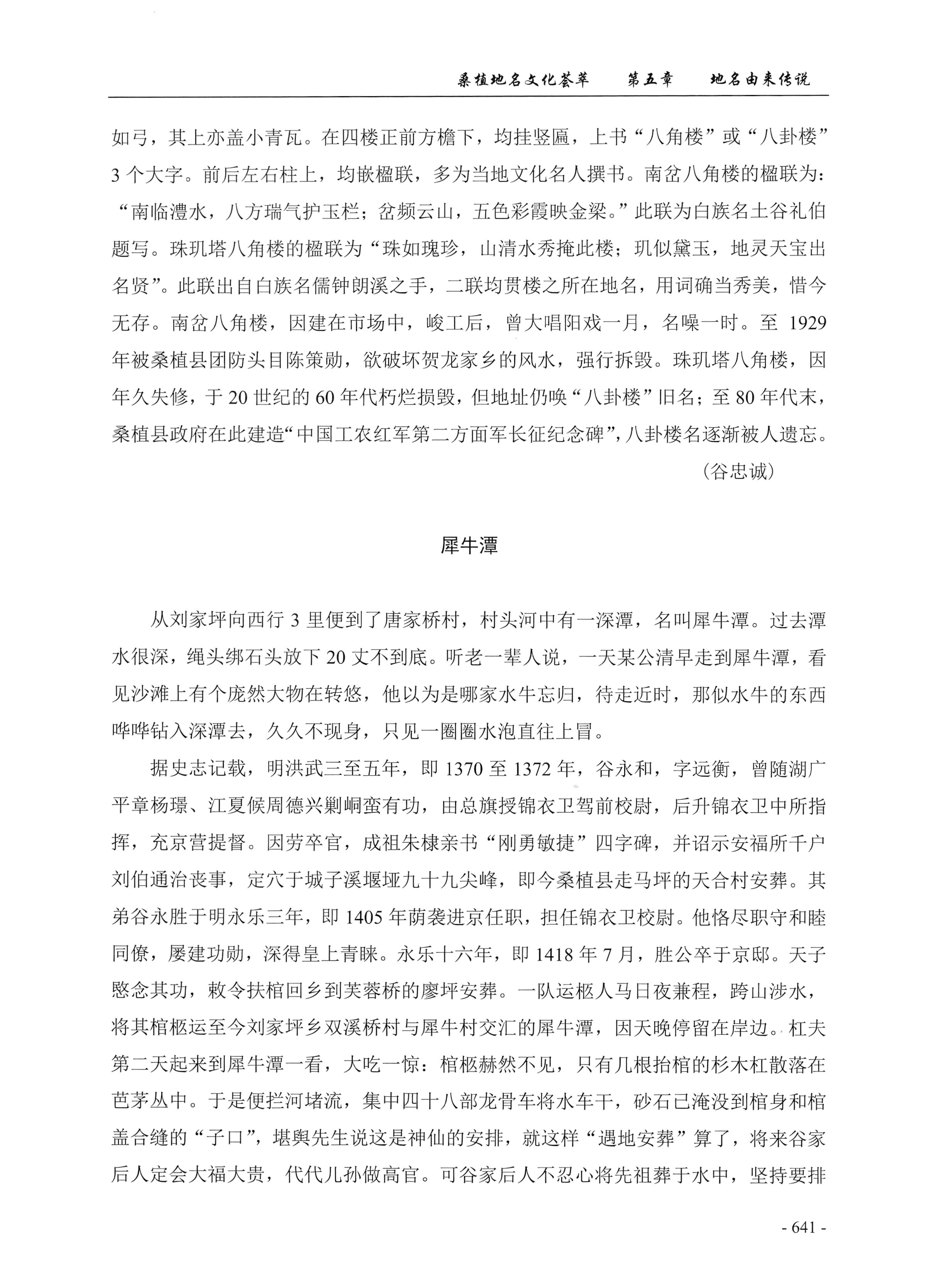 桑植地名文化荟萃下册_83.jpg