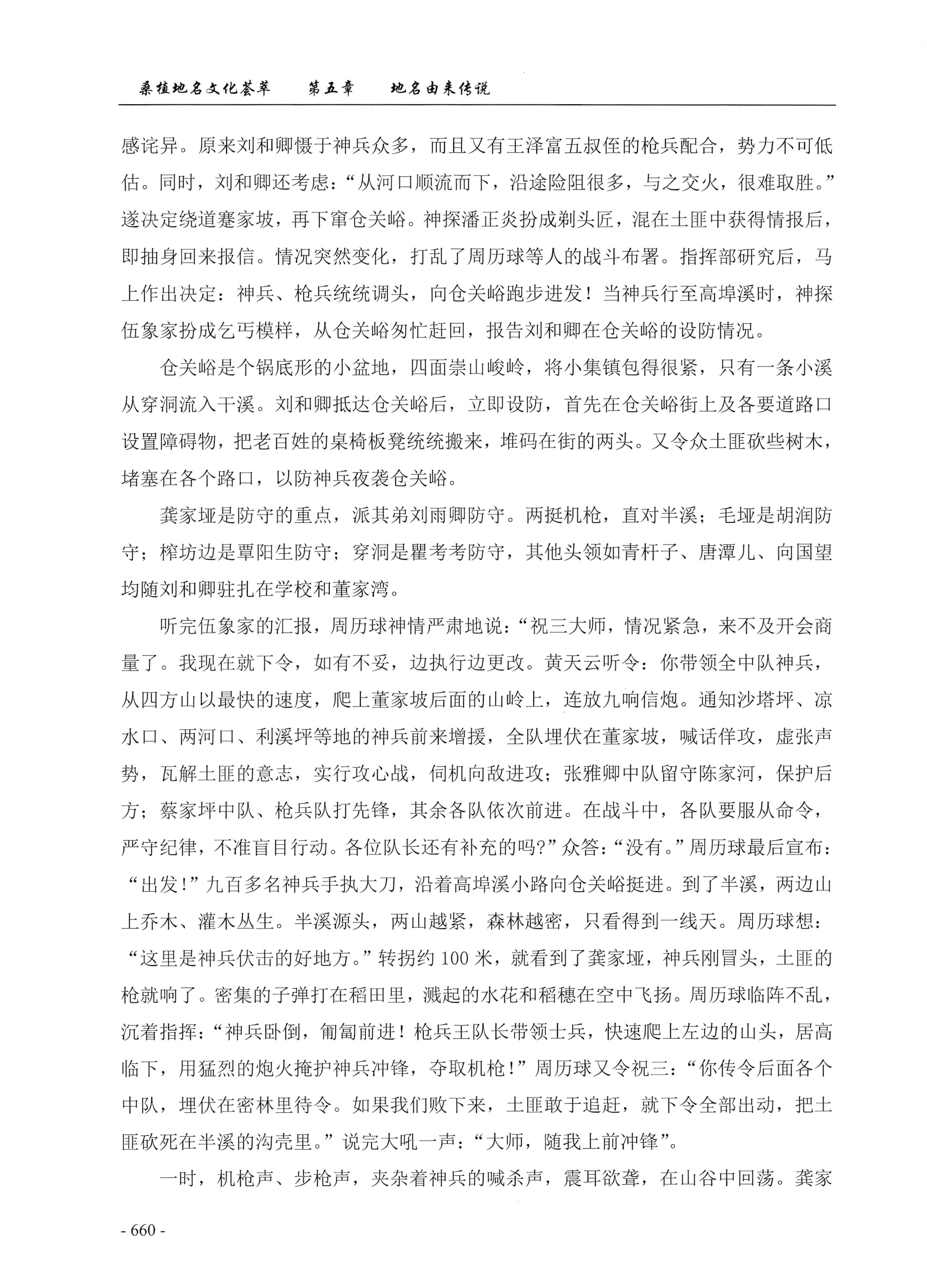 桑植地名文化荟萃下册_102.jpg