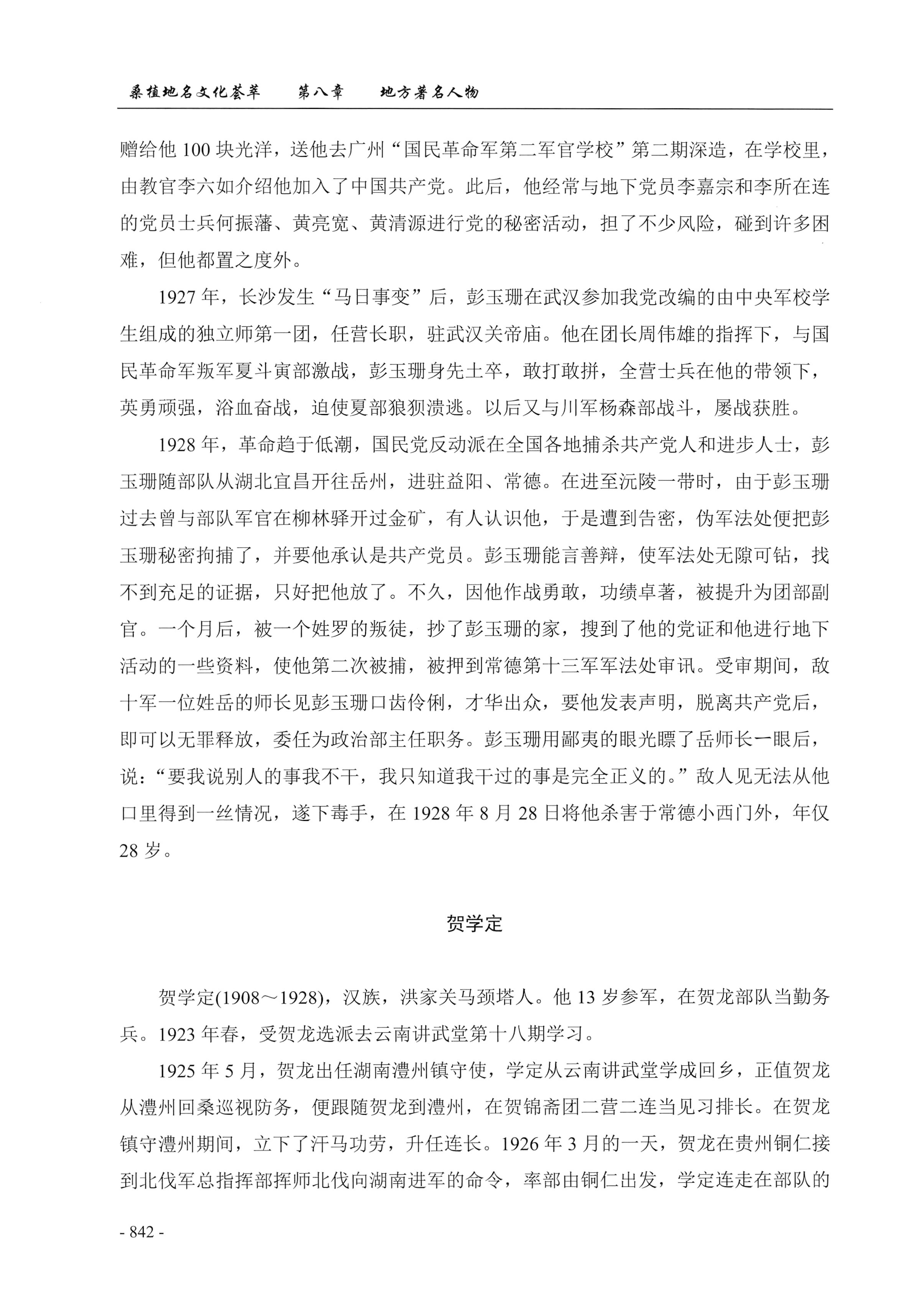 桑植地名文化荟萃下册_284.jpg
