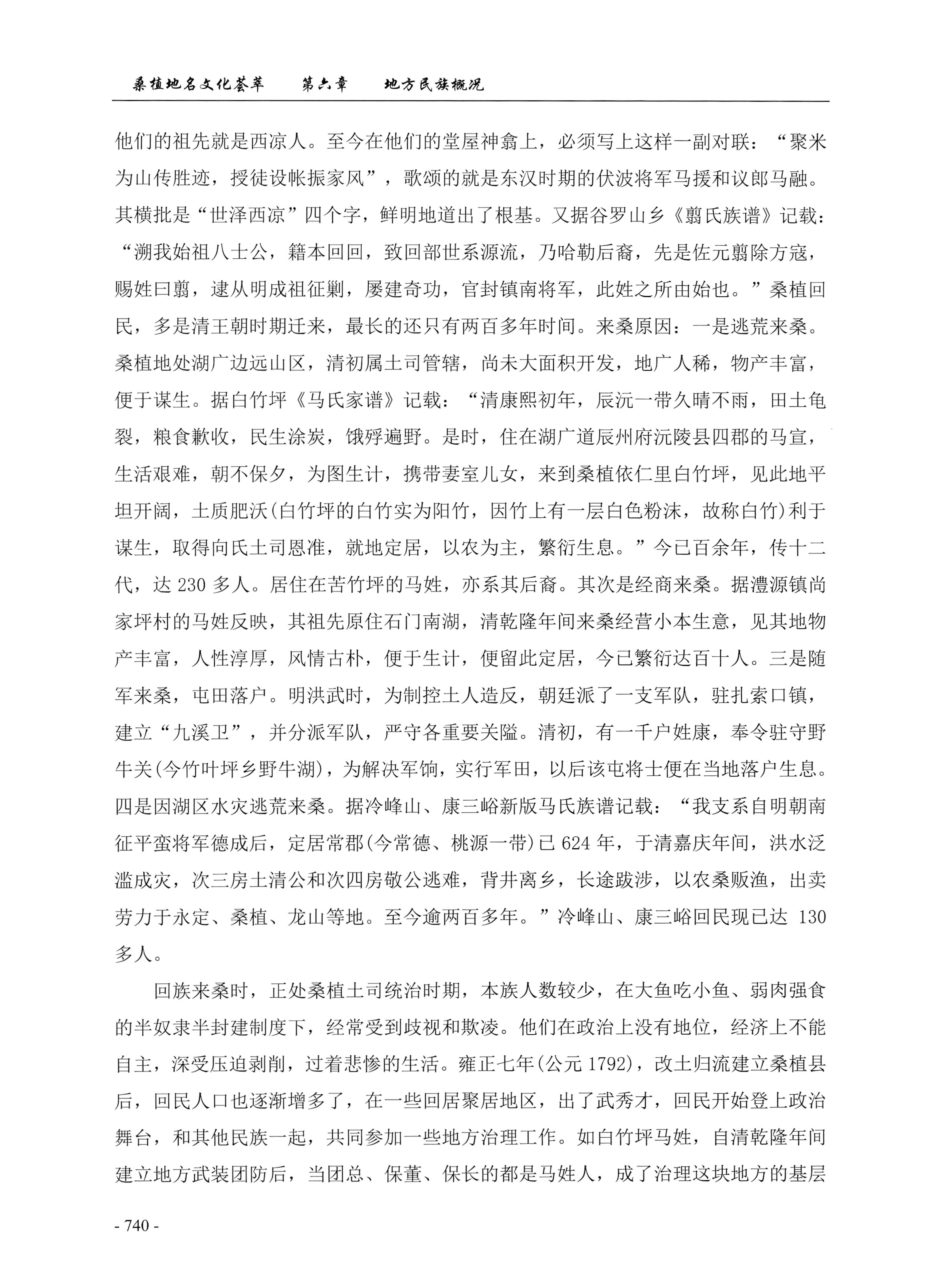 桑植地名文化荟萃下册_182.jpg