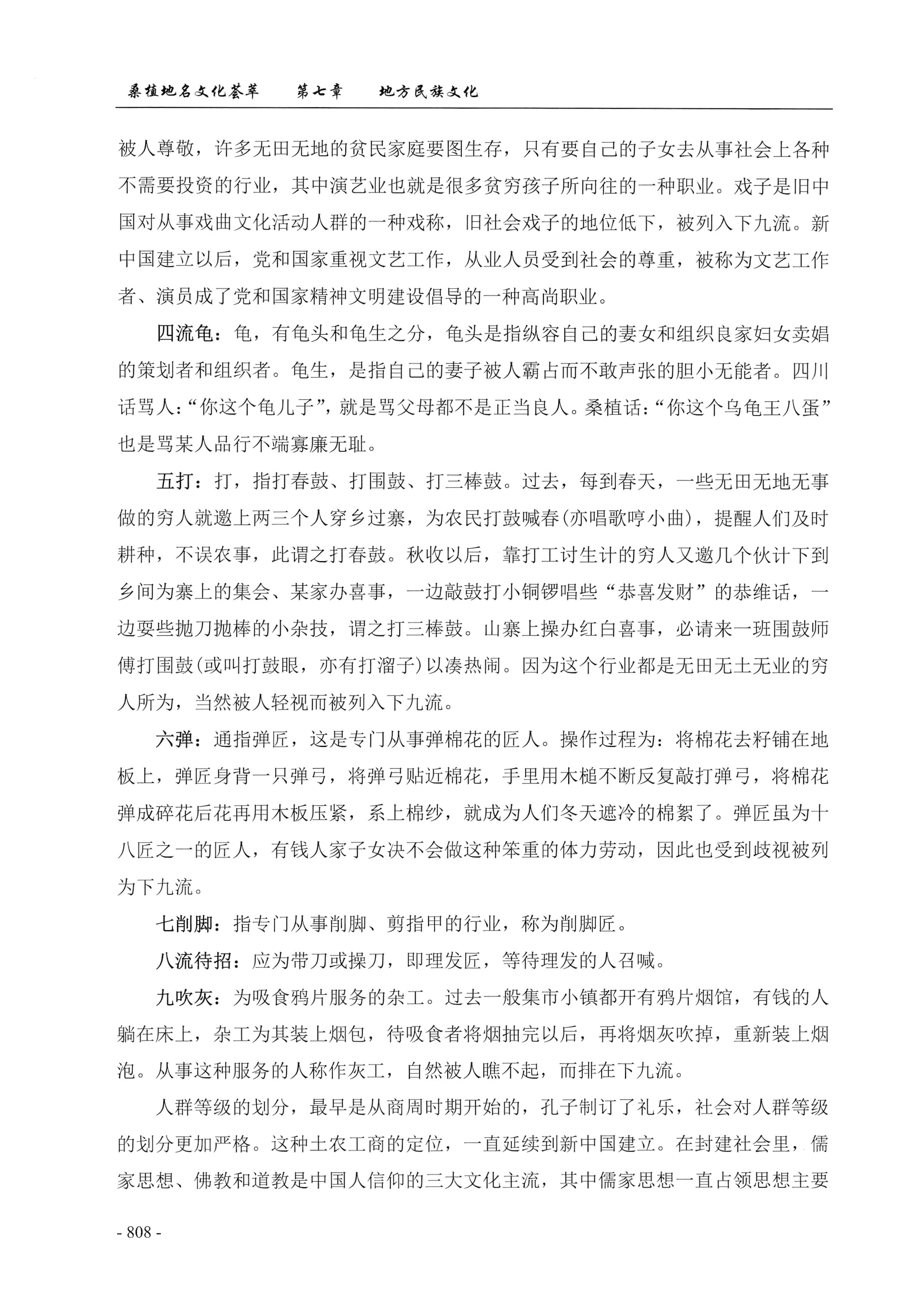 桑植地名文化荟萃下册_250.jpg