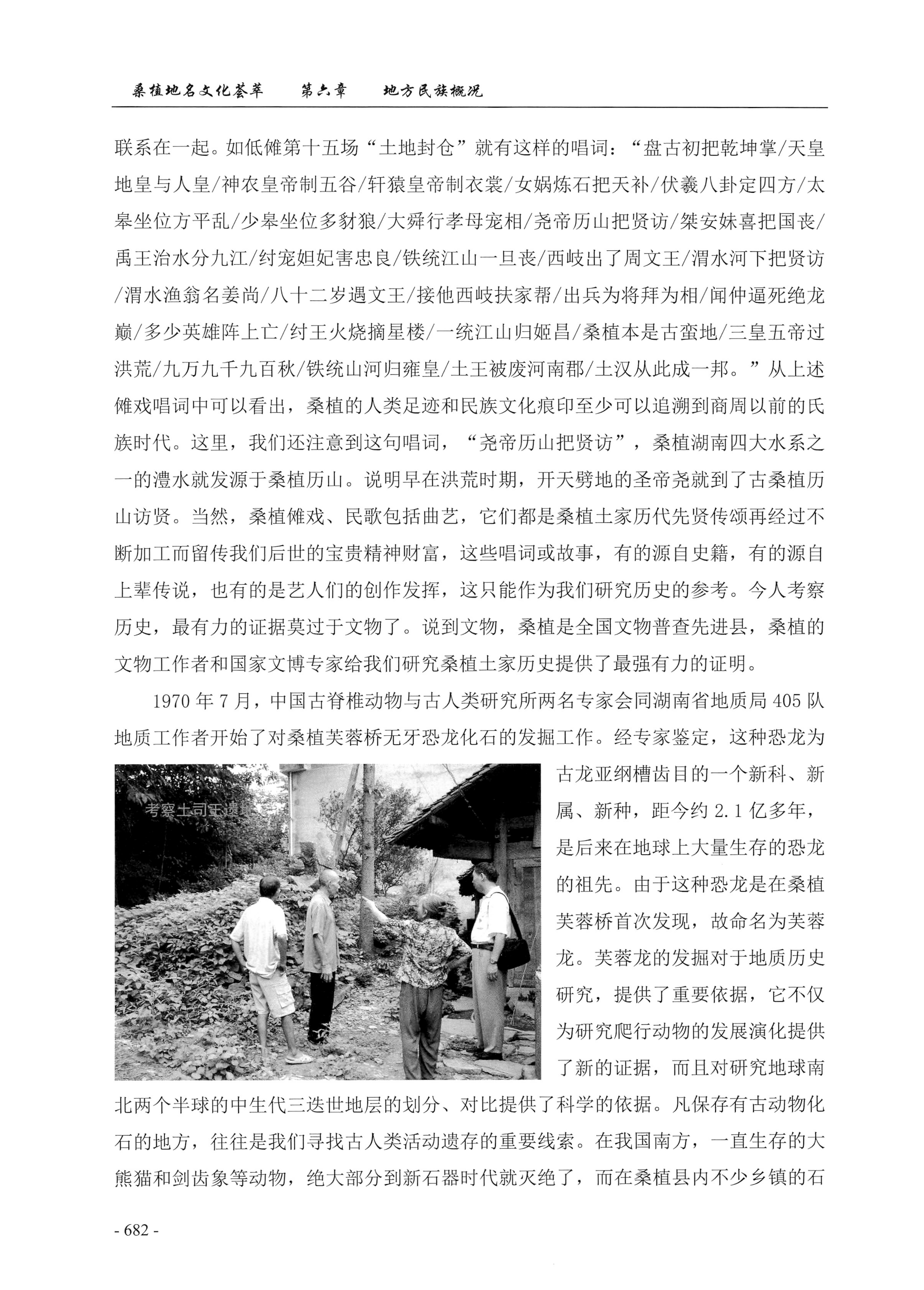 桑植地名文化荟萃下册_124.jpg