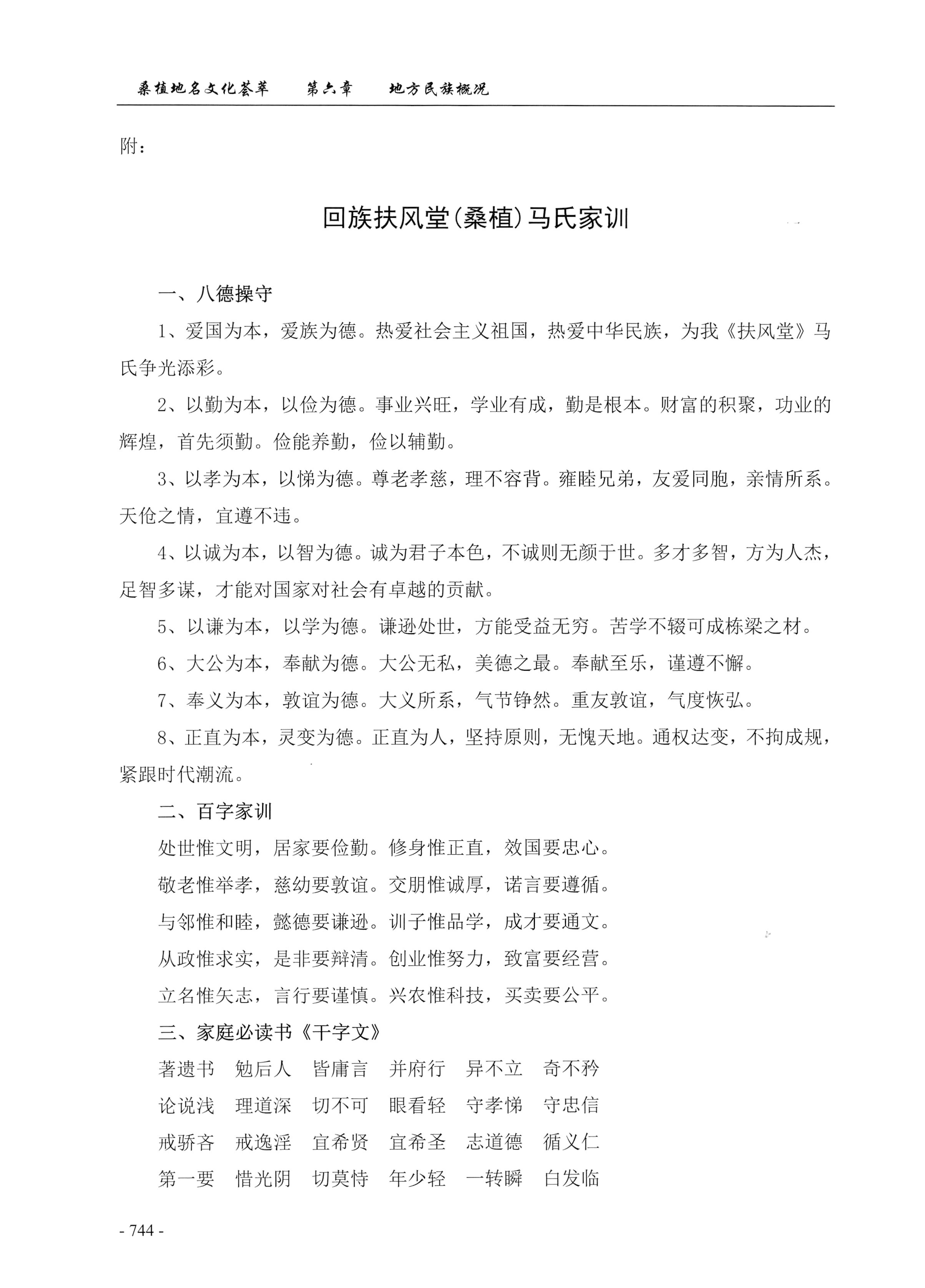 桑植地名文化荟萃下册_186.jpg