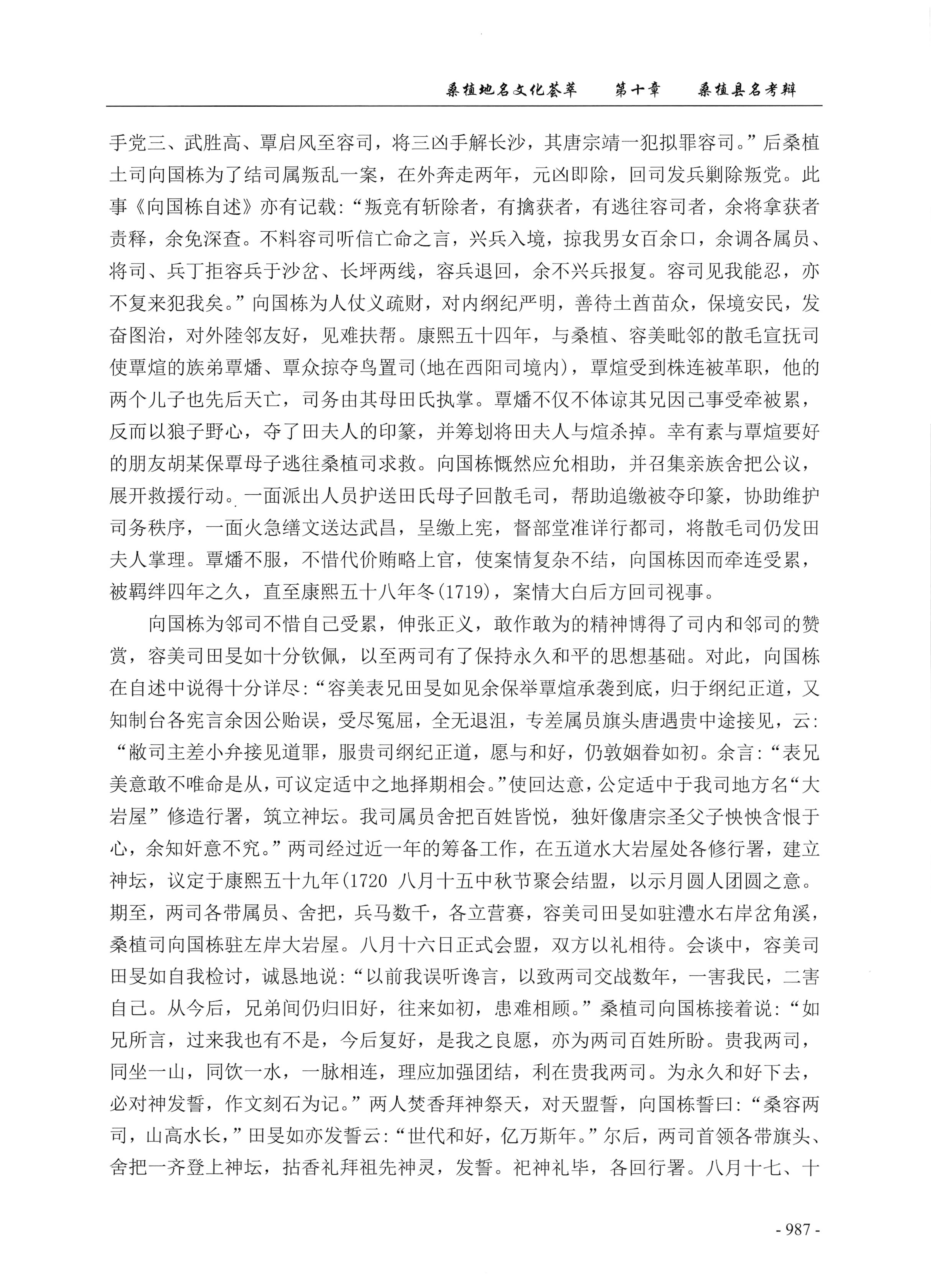 桑植地名文化荟萃下册_429.jpg