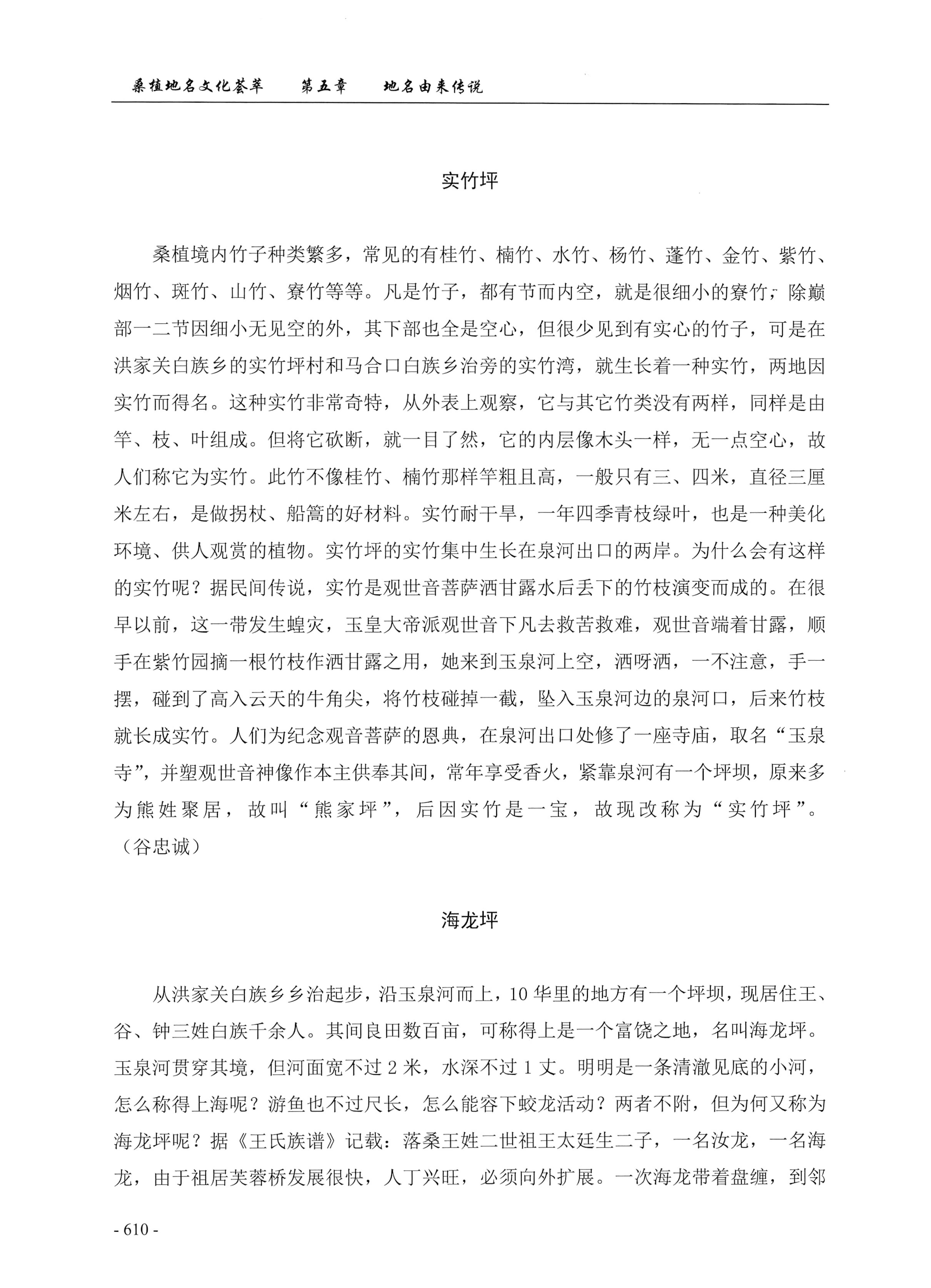 桑植地名文化荟萃下册_52.jpg