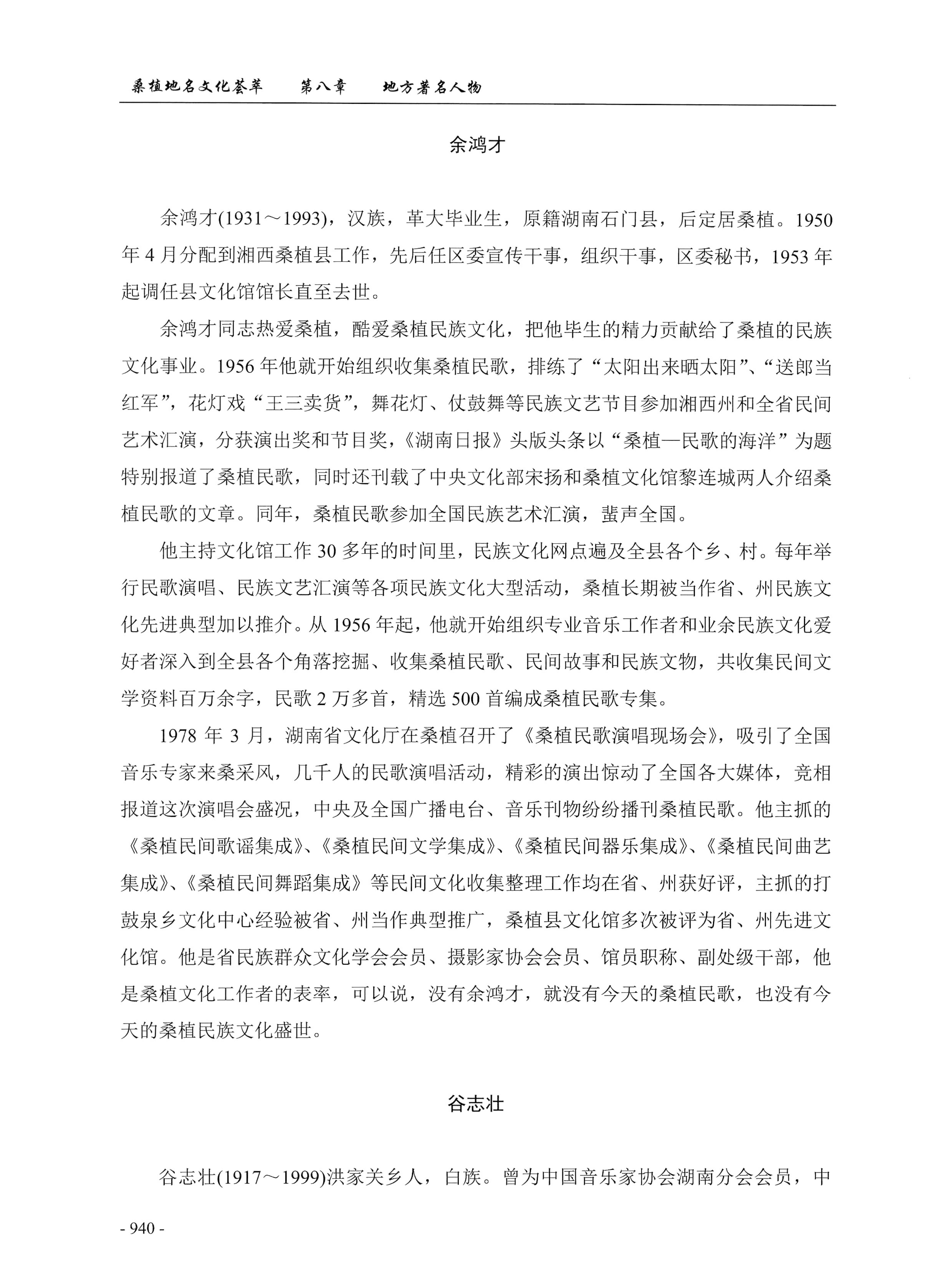 桑植地名文化荟萃下册_382.jpg
