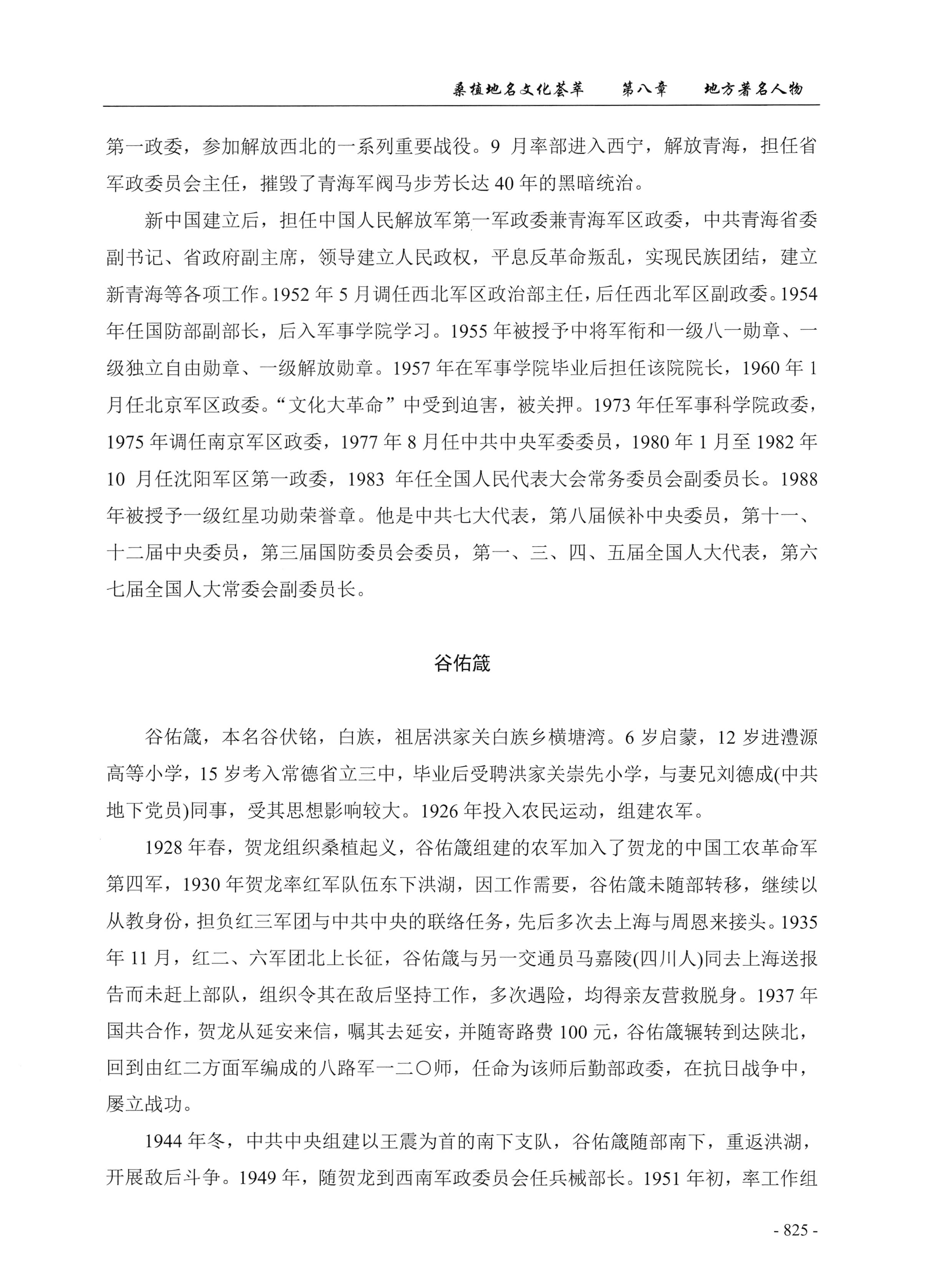 桑植地名文化荟萃下册_267.jpg