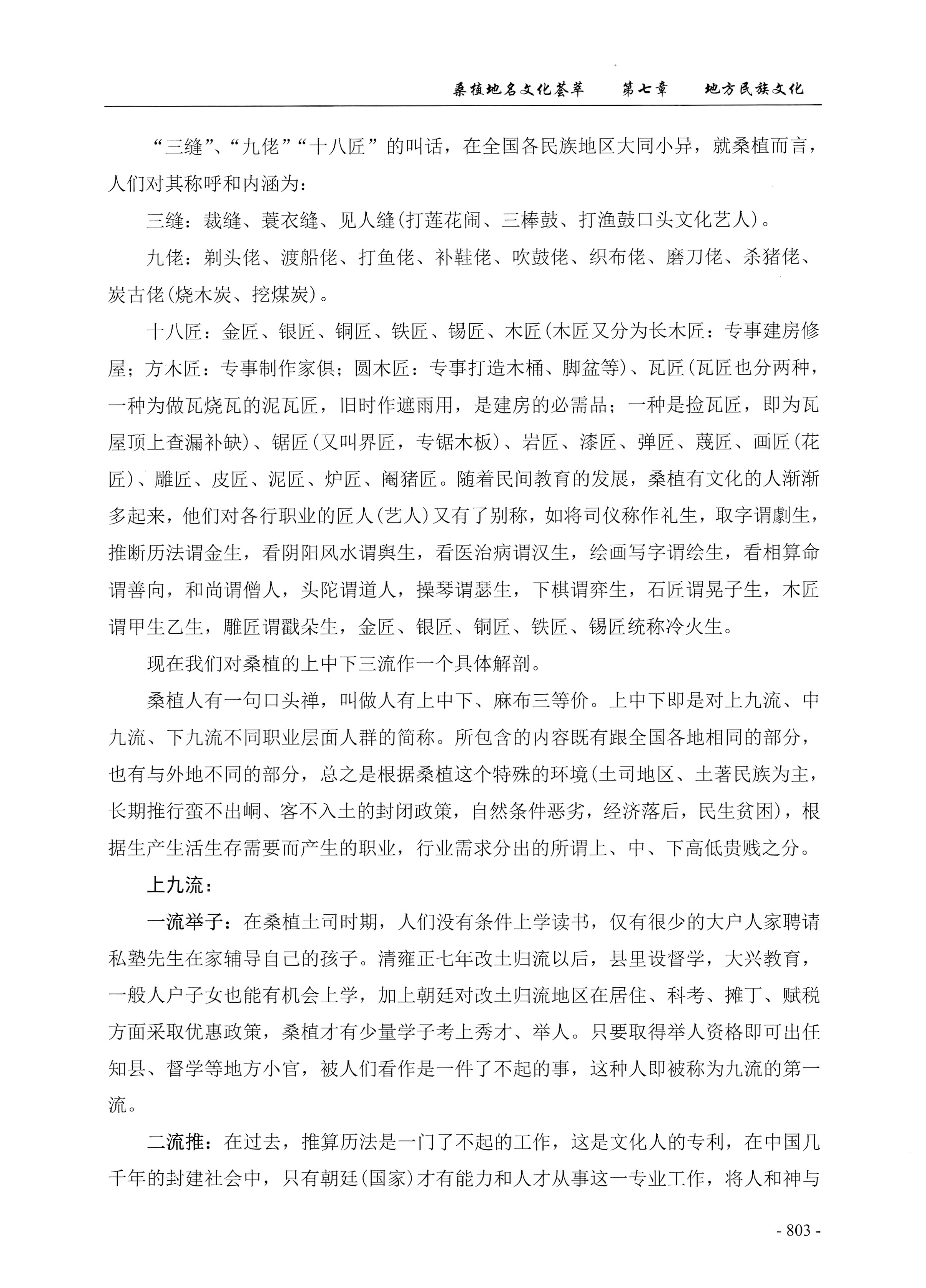 桑植地名文化荟萃下册_245.jpg