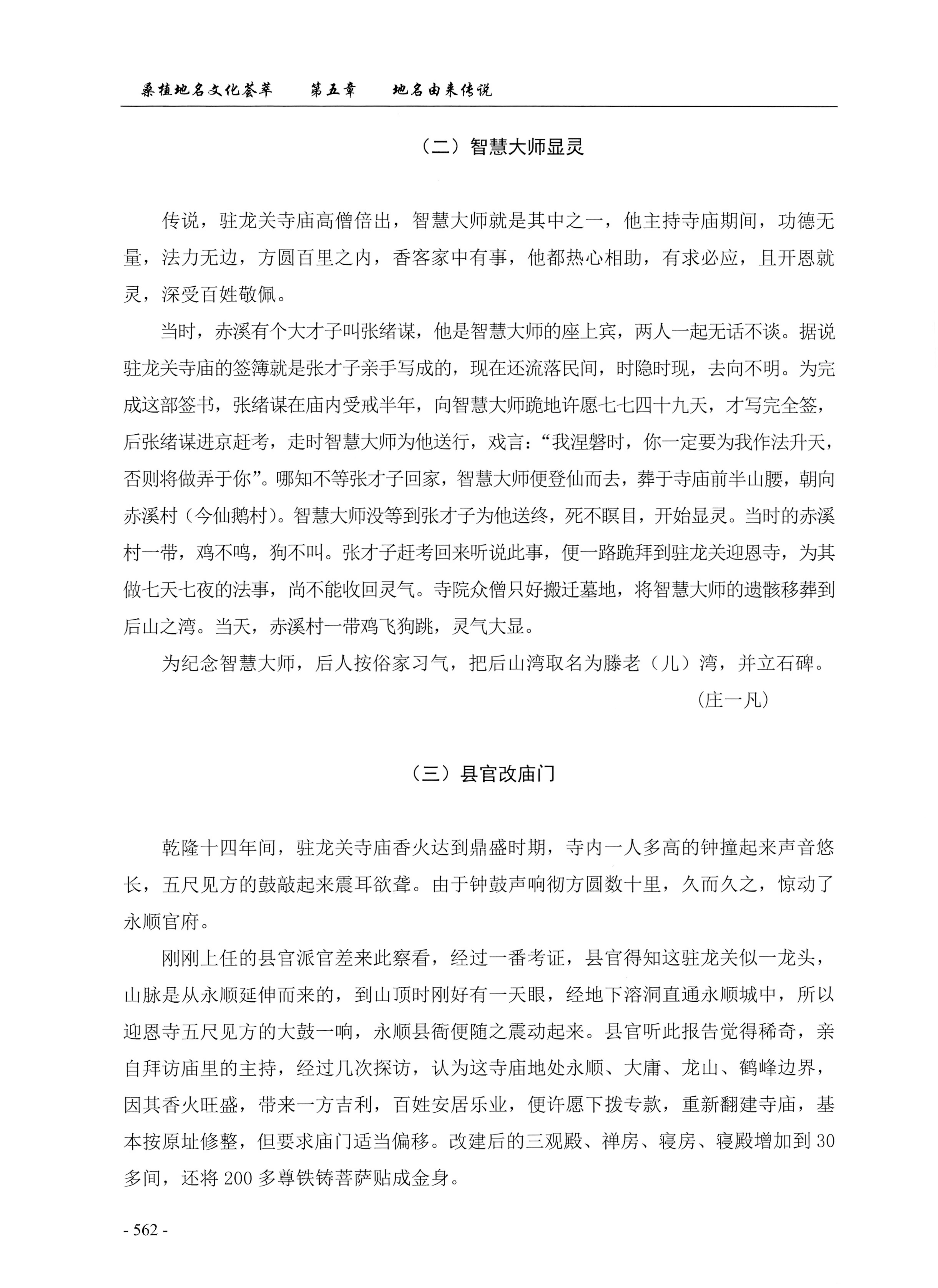 桑植地名文化荟萃下册_04.jpg