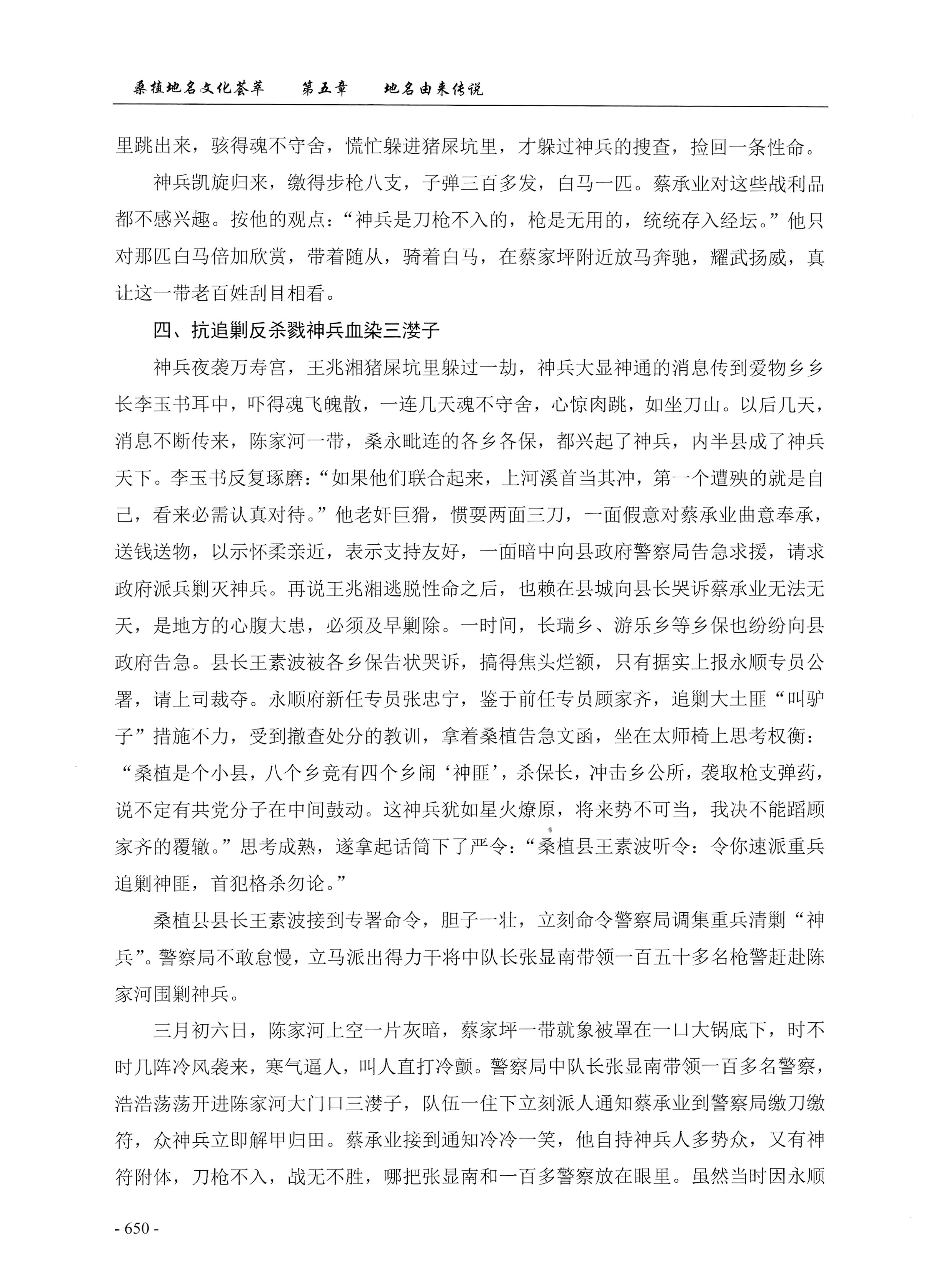 桑植地名文化荟萃下册_92.jpg