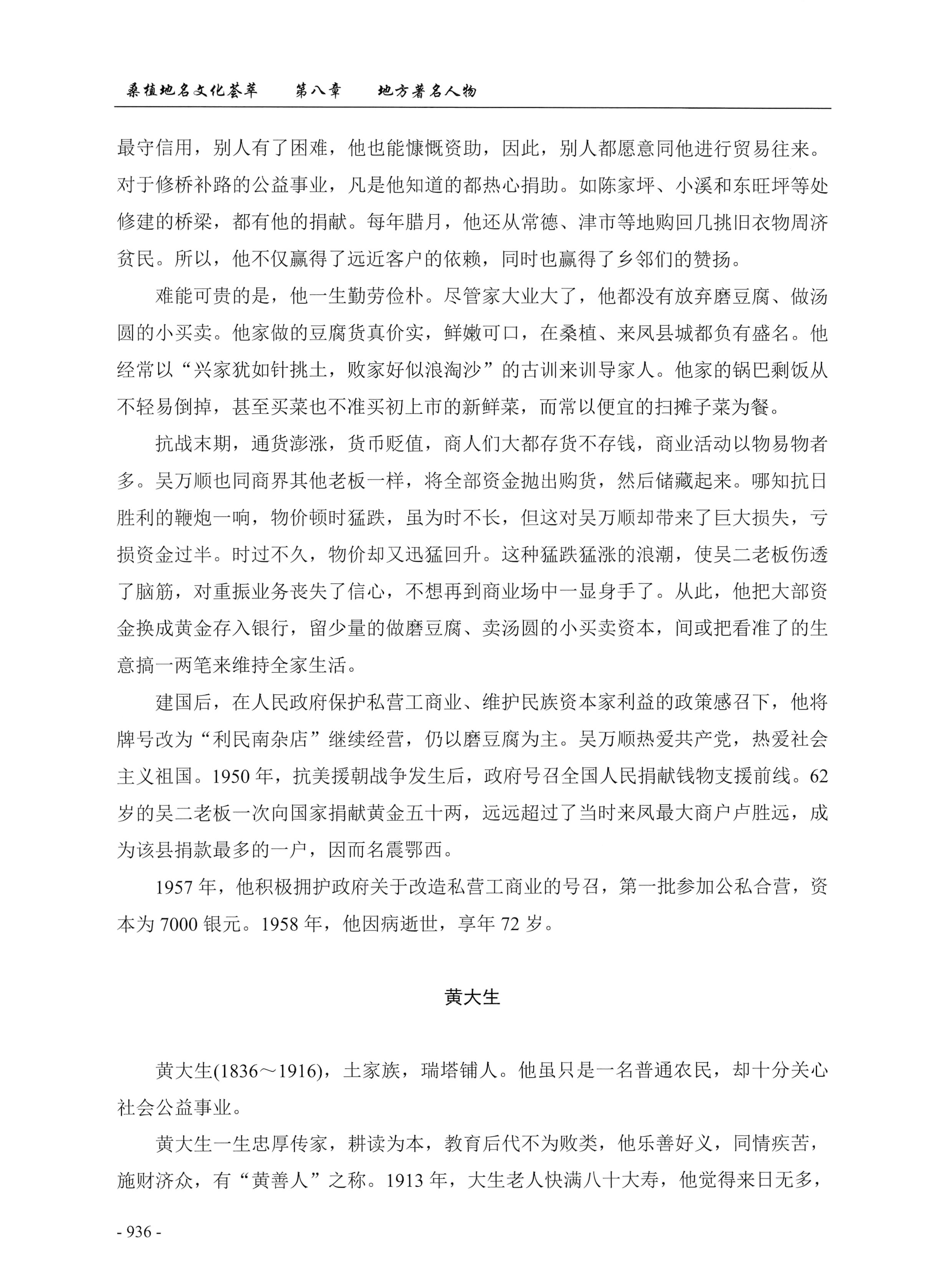 桑植地名文化荟萃下册_378.jpg