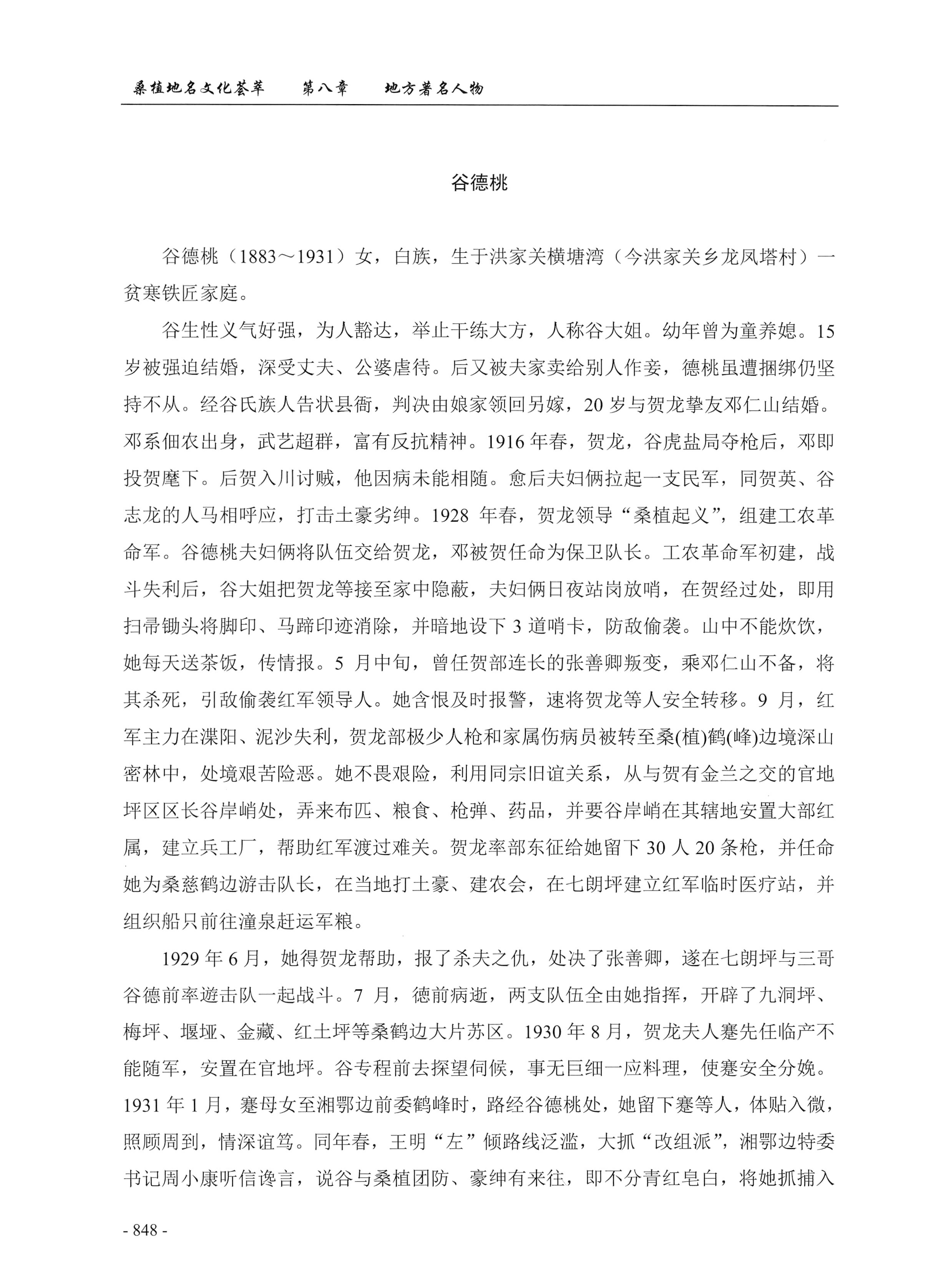 桑植地名文化荟萃下册_290.jpg