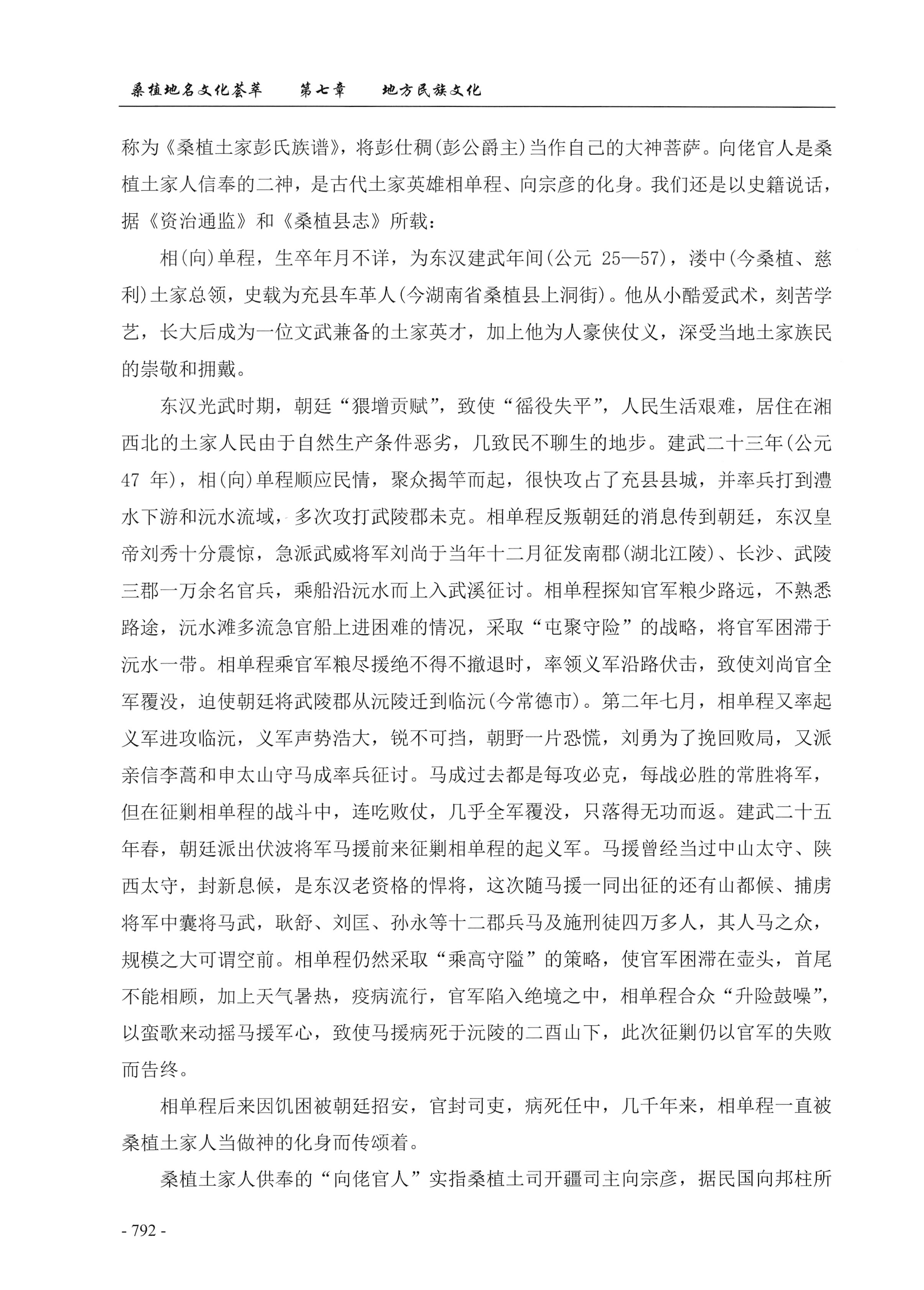 桑植地名文化荟萃下册_234.jpg