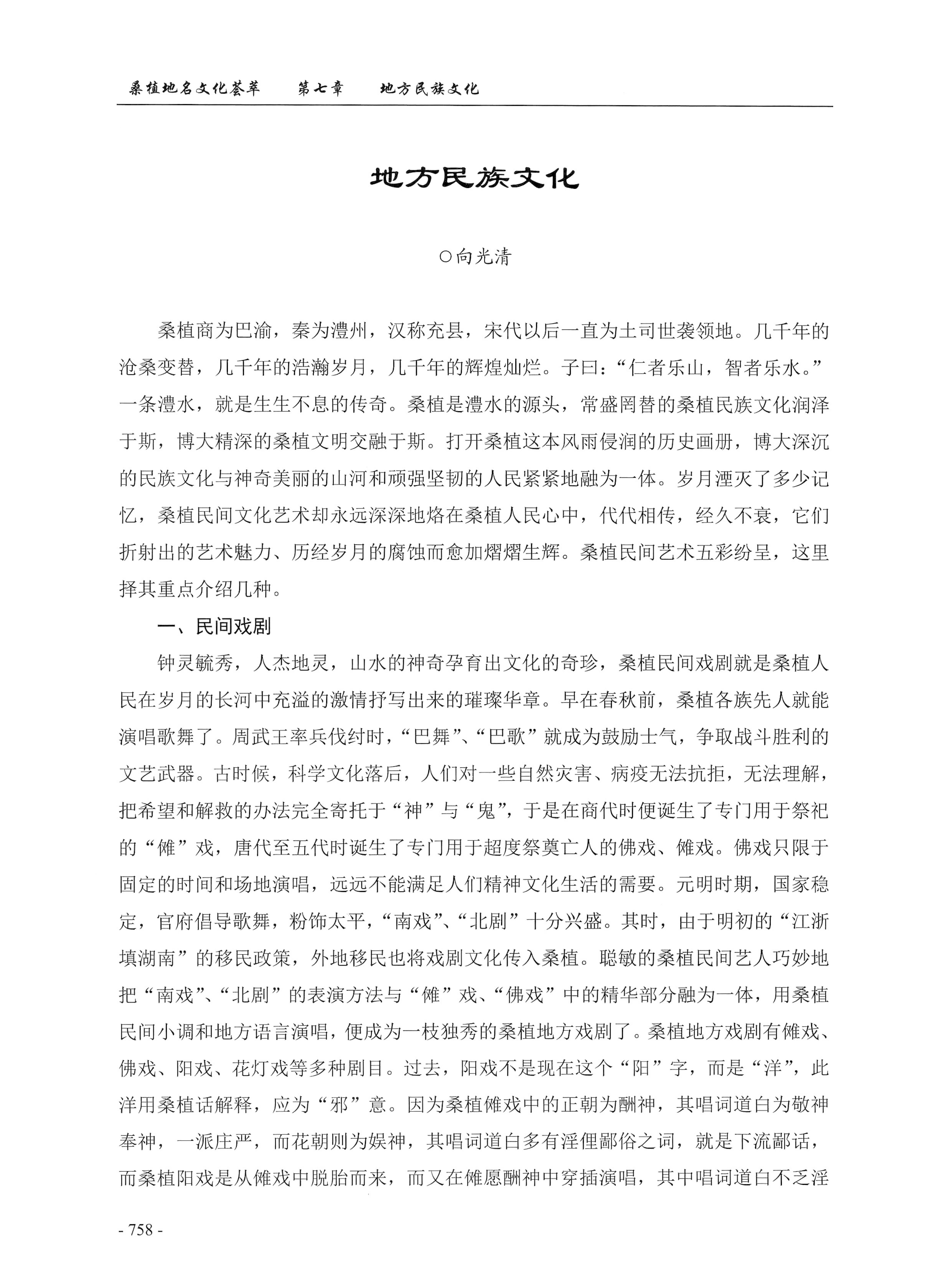 桑植地名文化荟萃下册_200.jpg