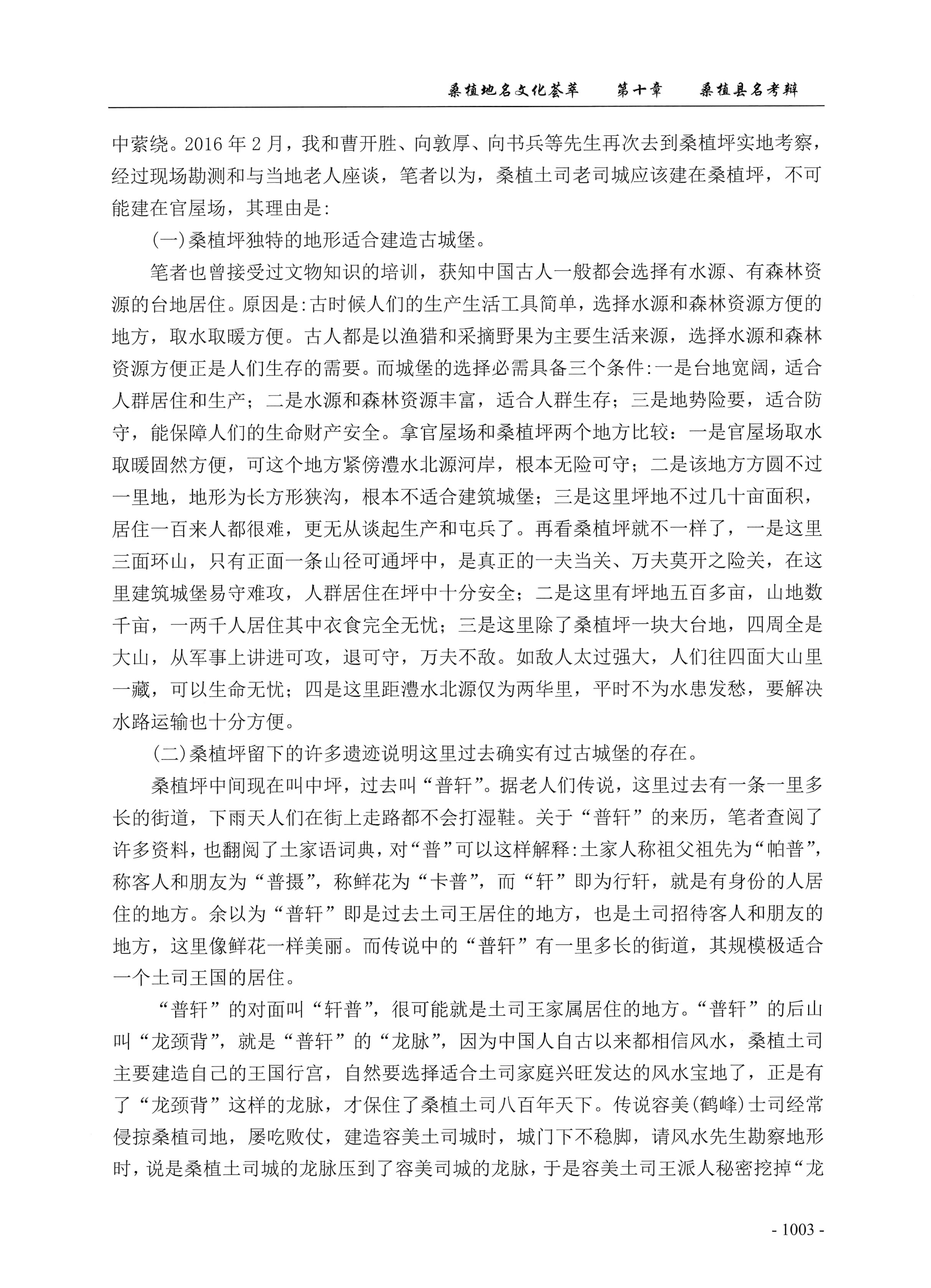 桑植地名文化荟萃下册_445.jpg