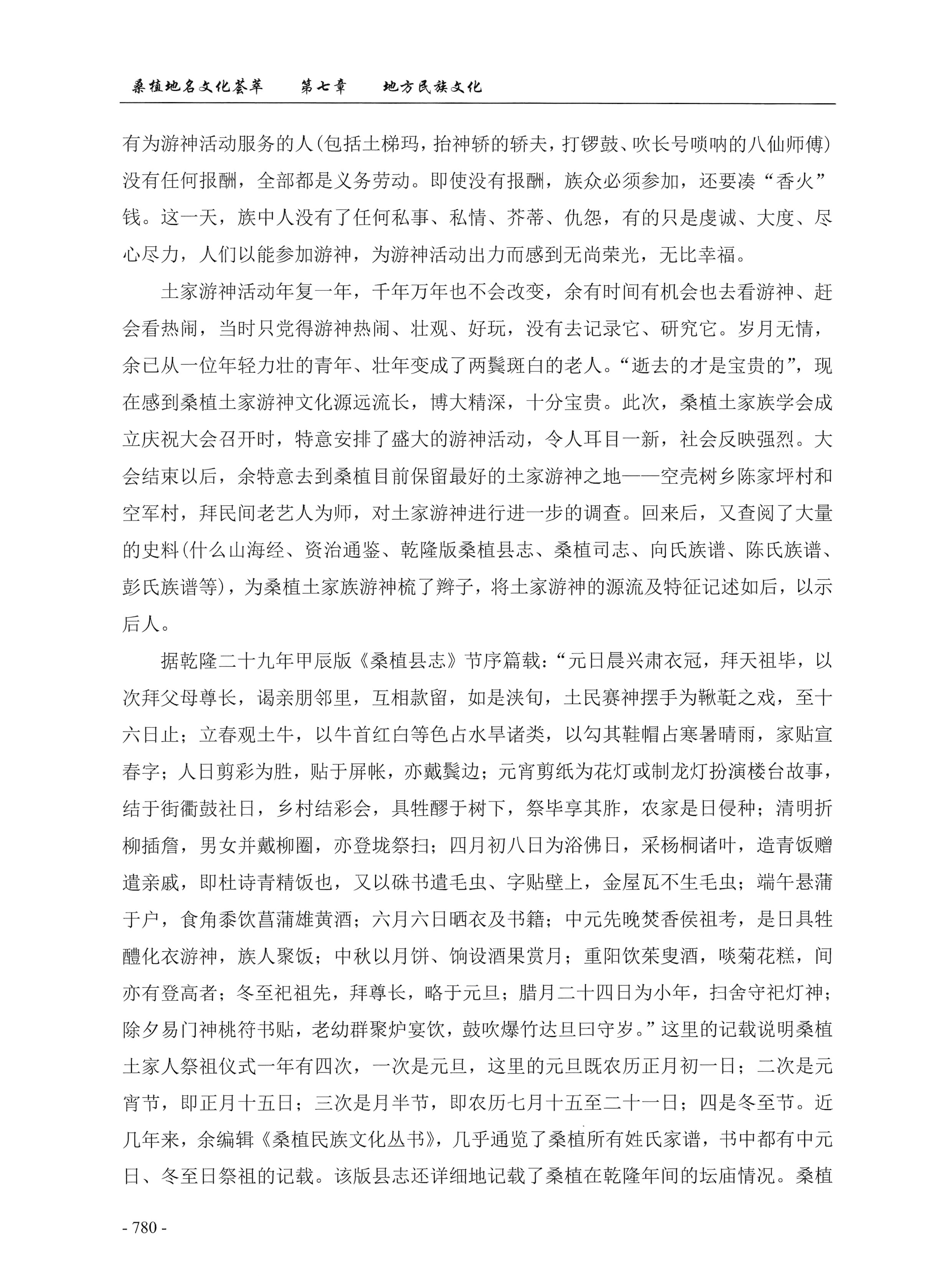 桑植地名文化荟萃下册_222.jpg