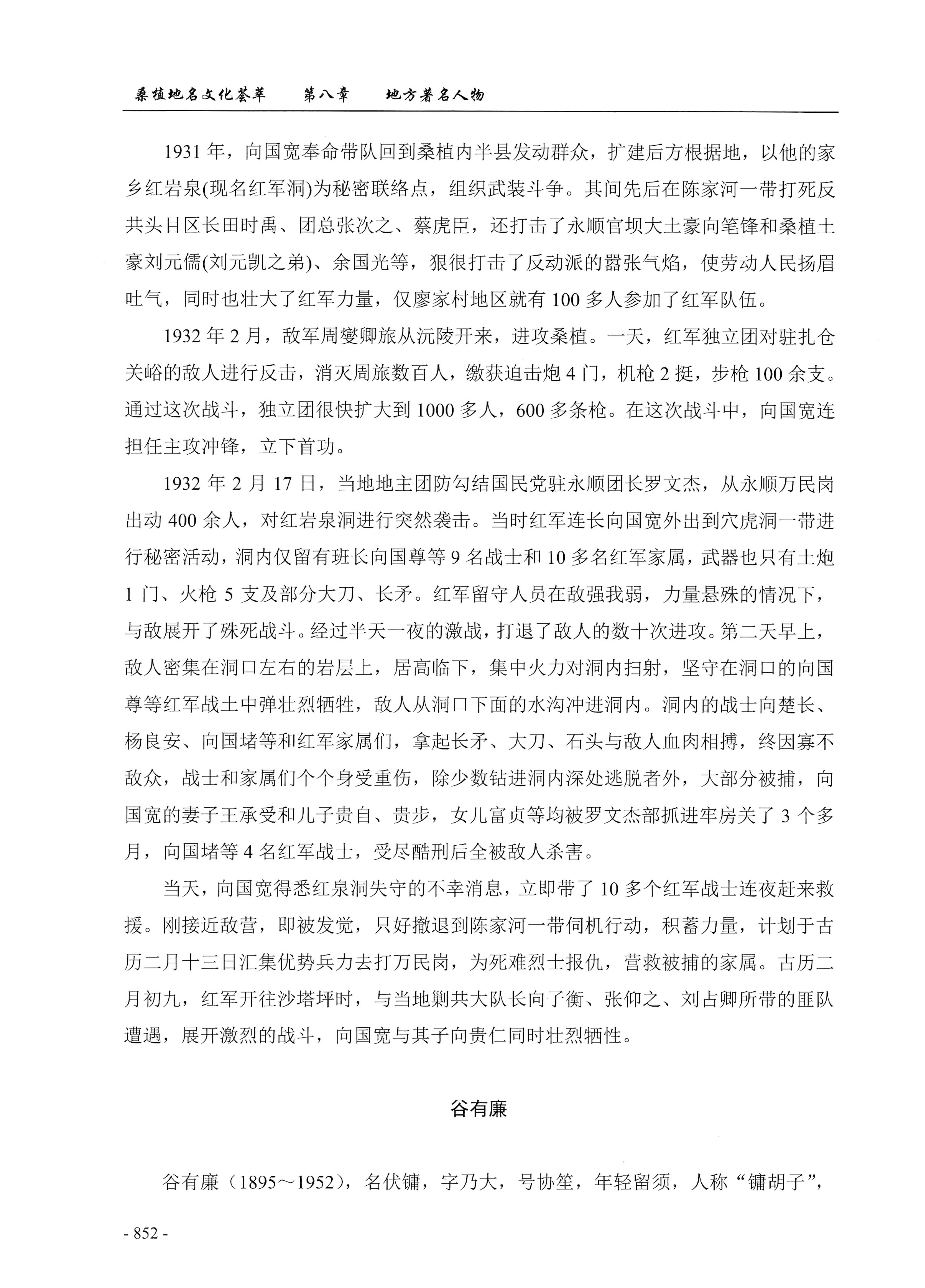 桑植地名文化荟萃下册_294.jpg