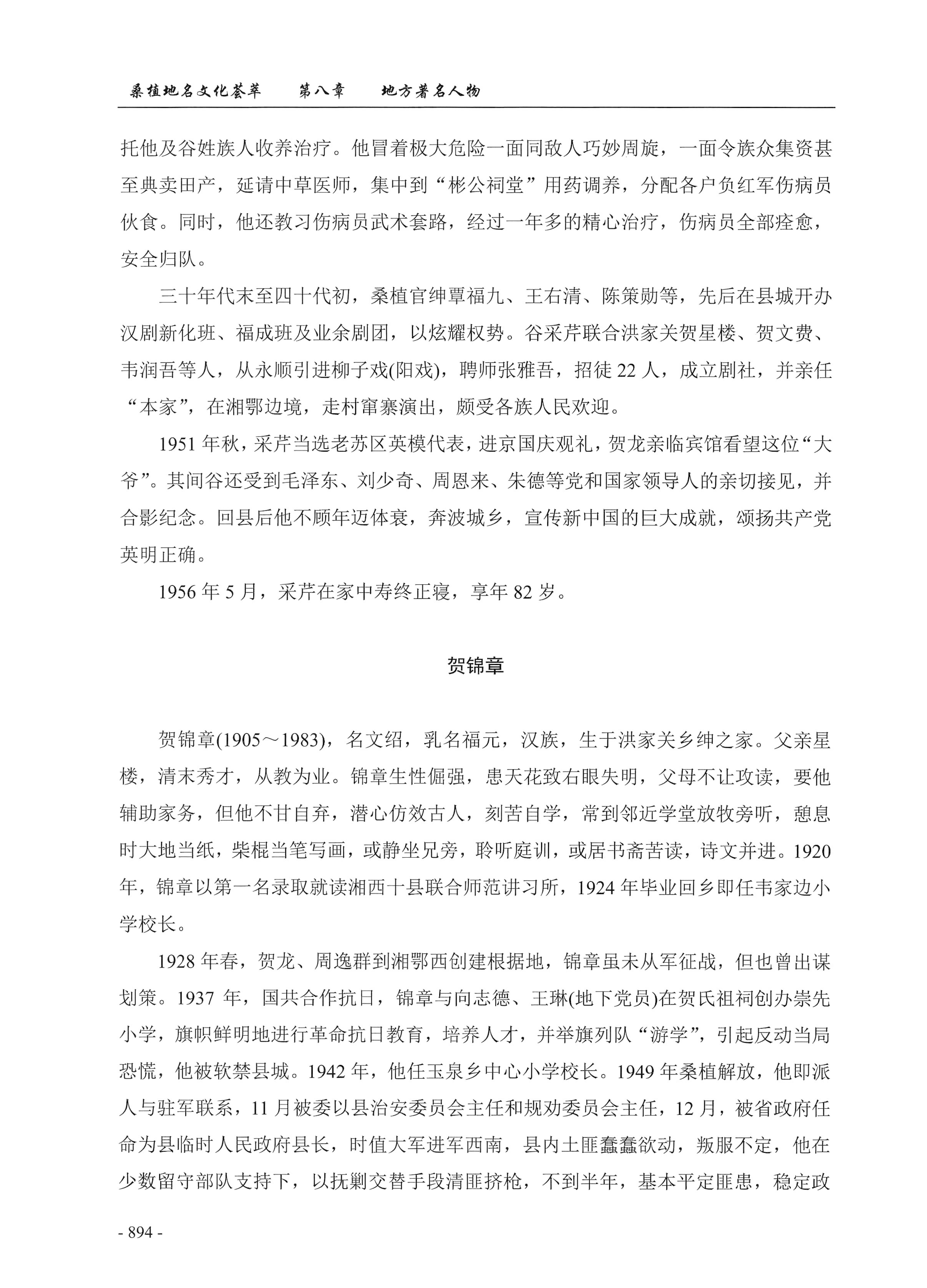 桑植地名文化荟萃下册_336.jpg