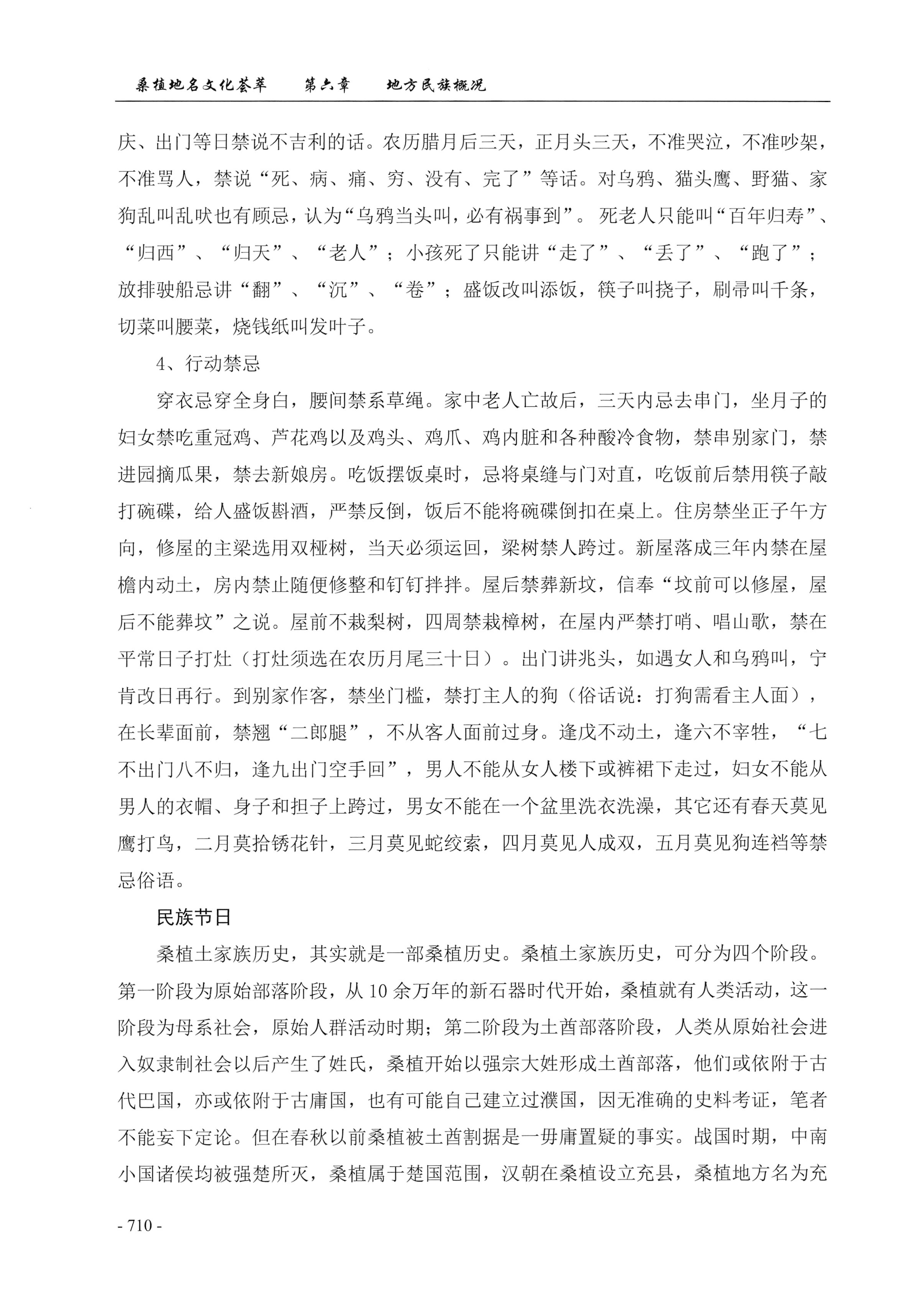 桑植地名文化荟萃下册_152.jpg