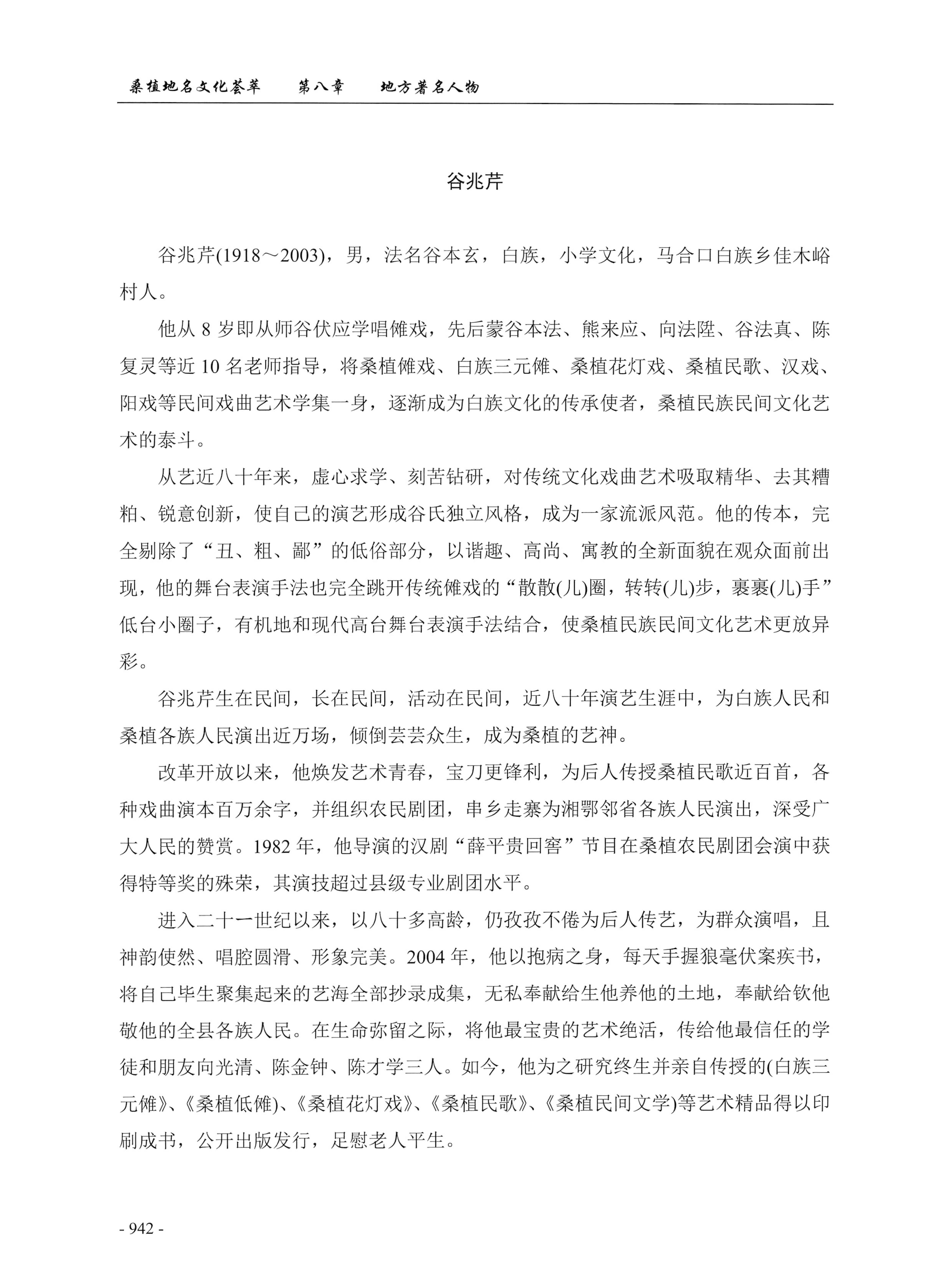 桑植地名文化荟萃下册_384.jpg