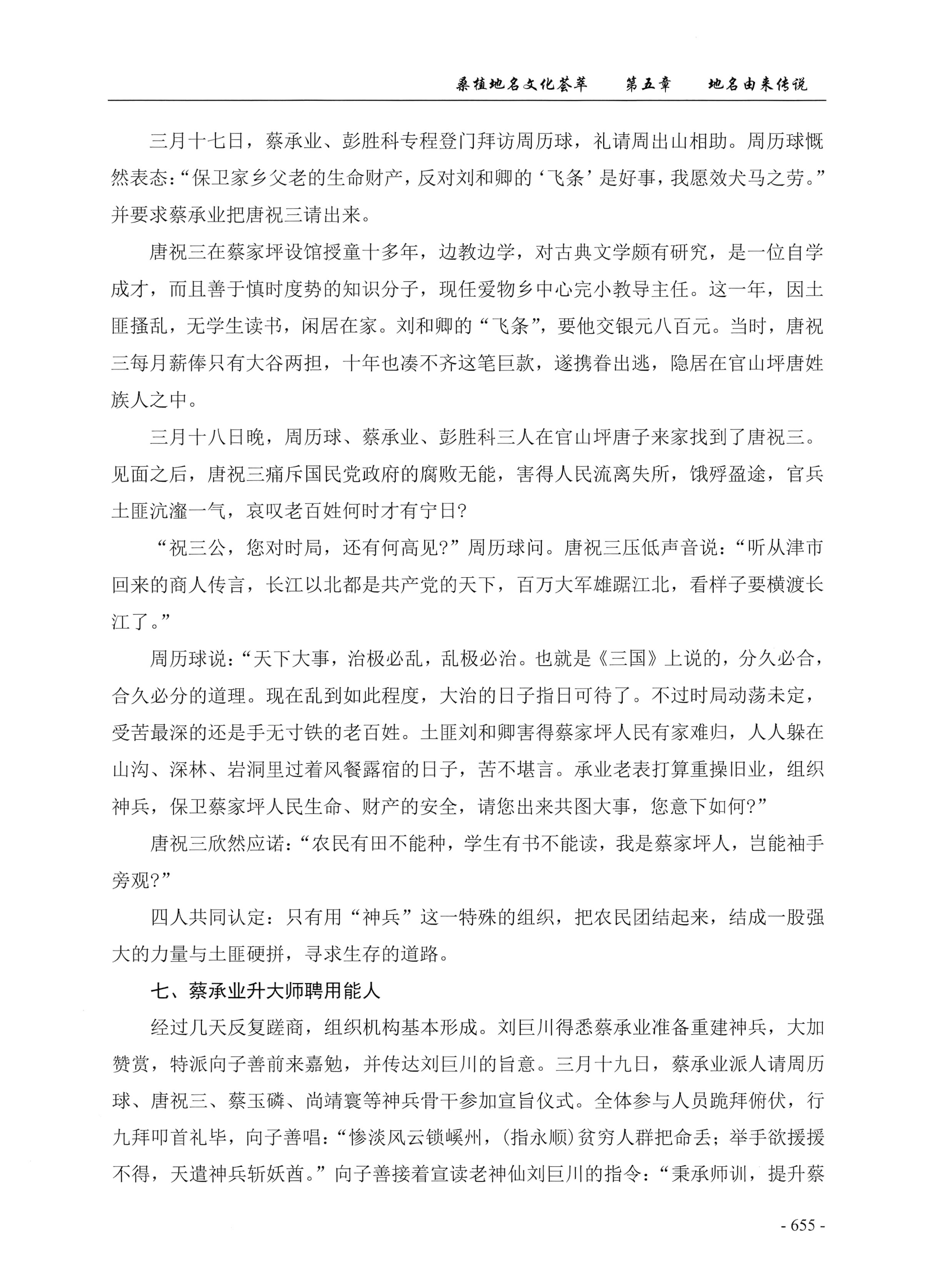 桑植地名文化荟萃下册_97.jpg