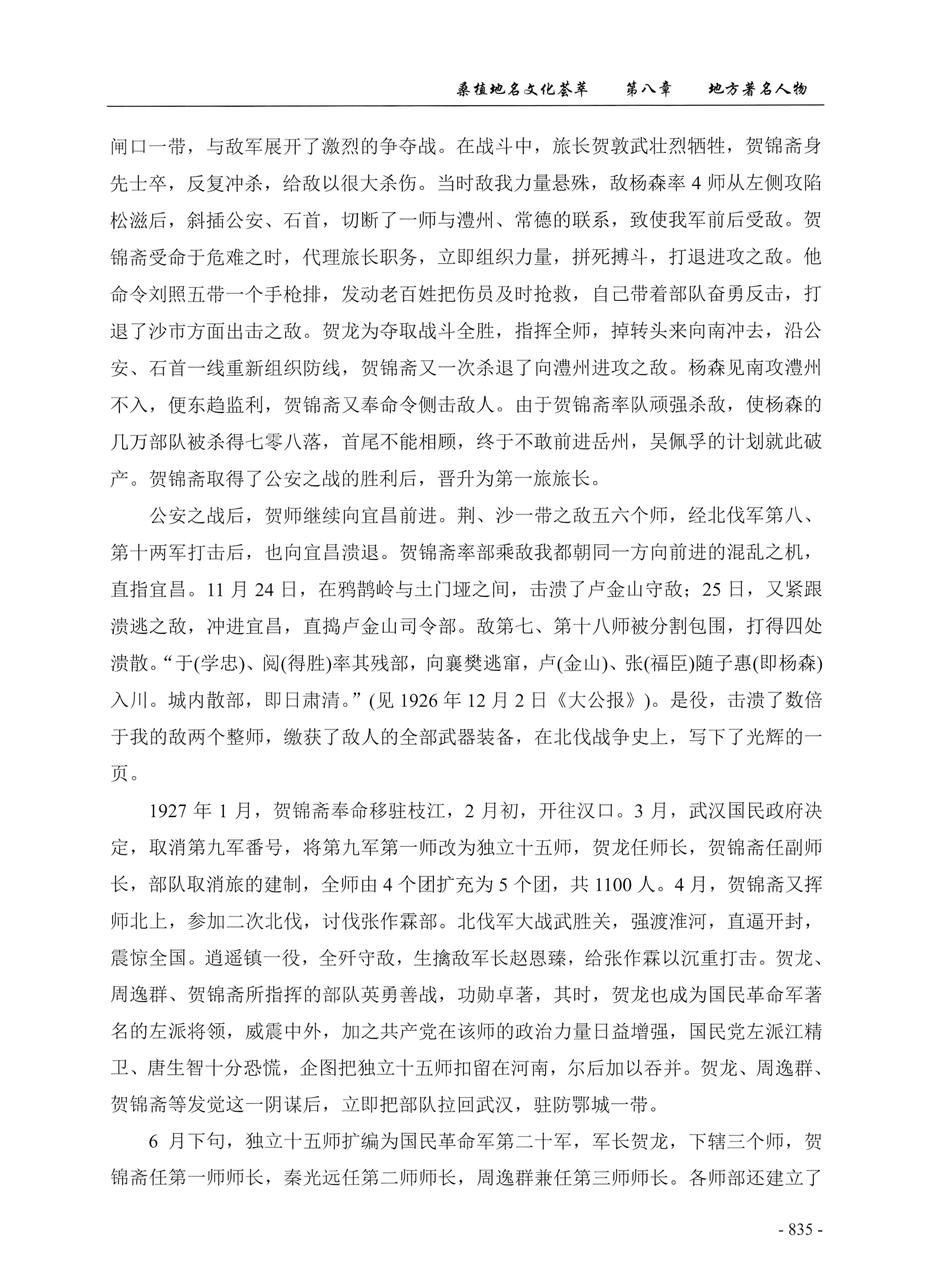 桑植地名文化荟萃下册_277.jpg