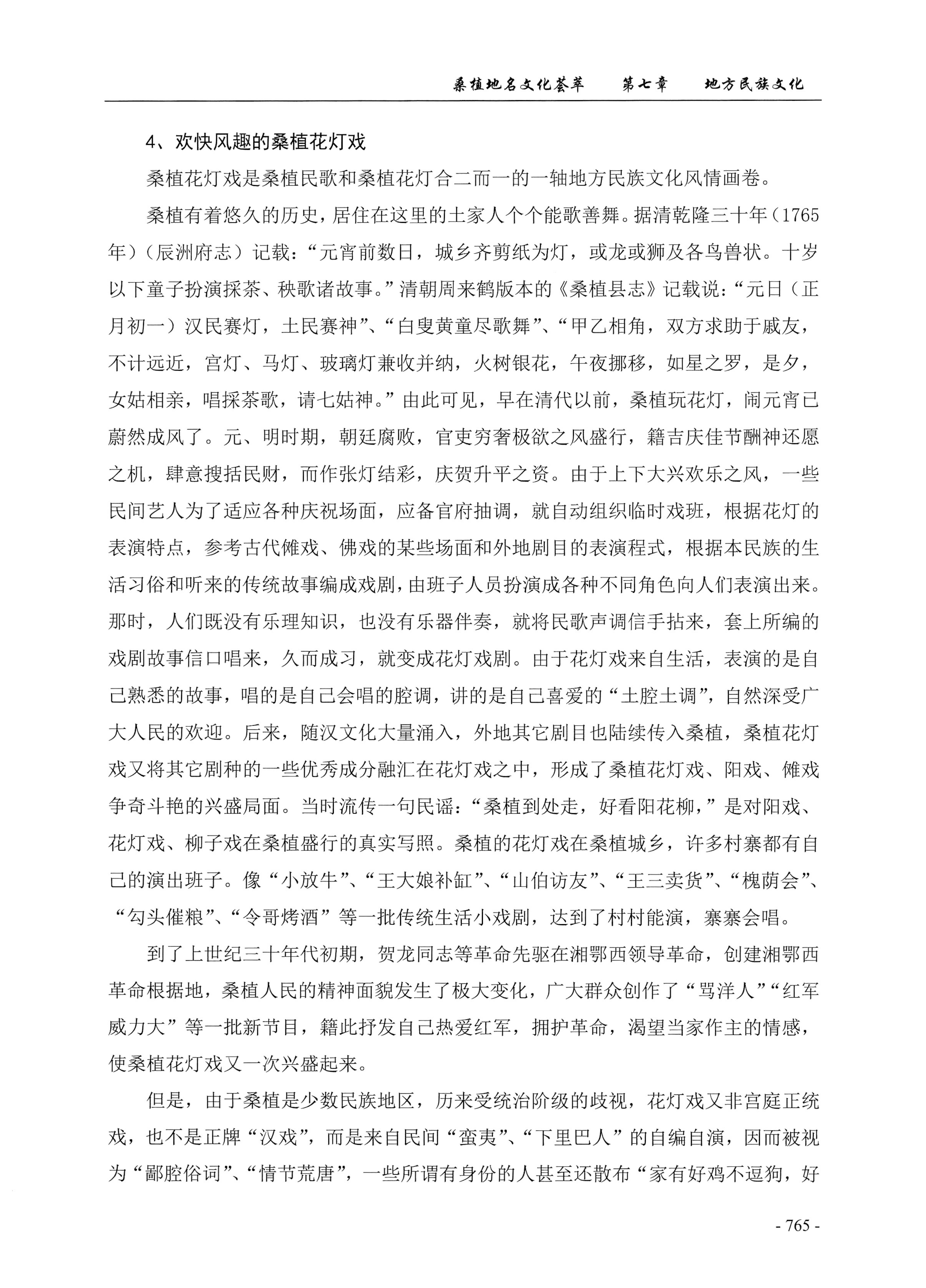 桑植地名文化荟萃下册_207.jpg