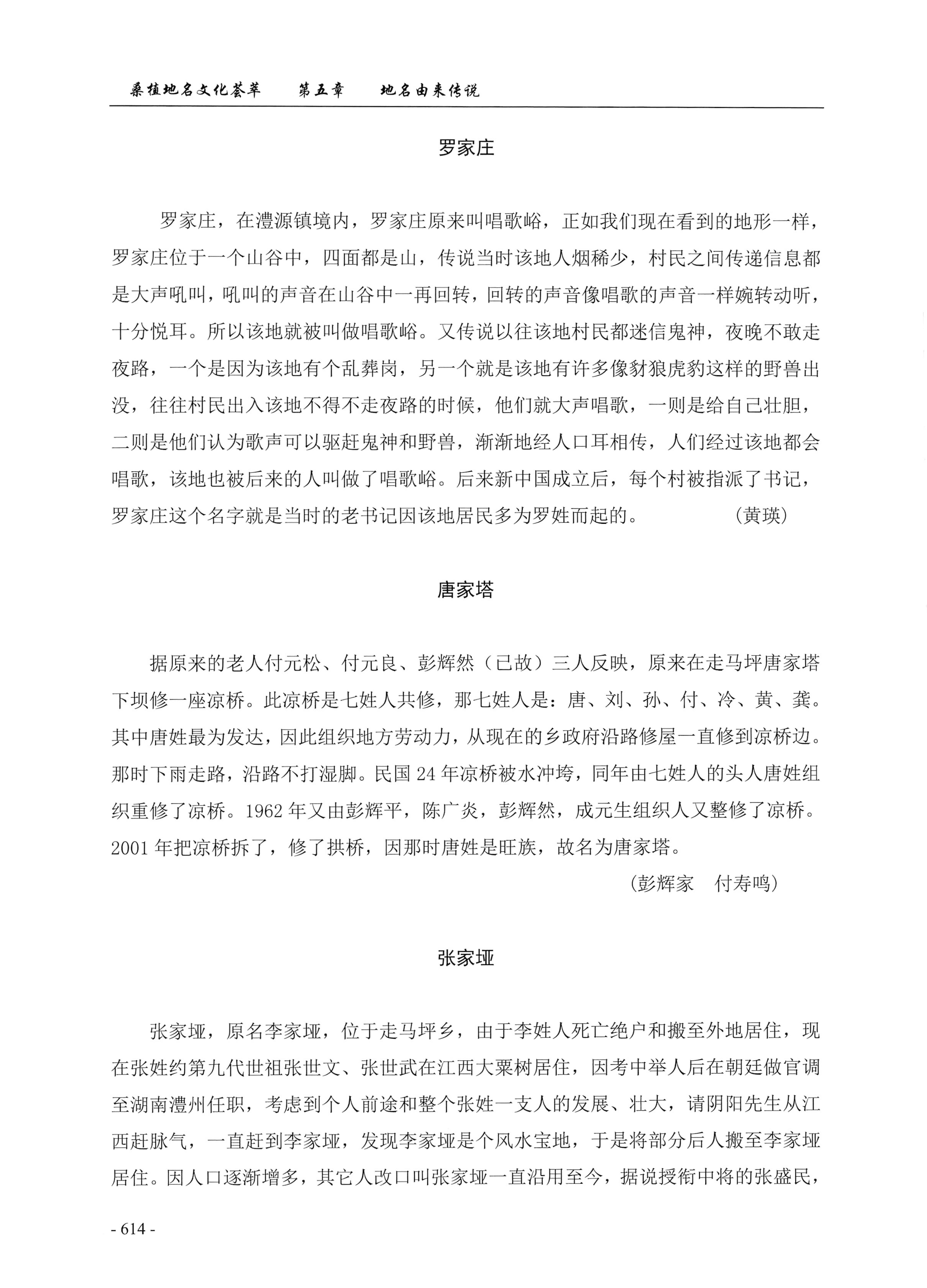 桑植地名文化荟萃下册_56.jpg