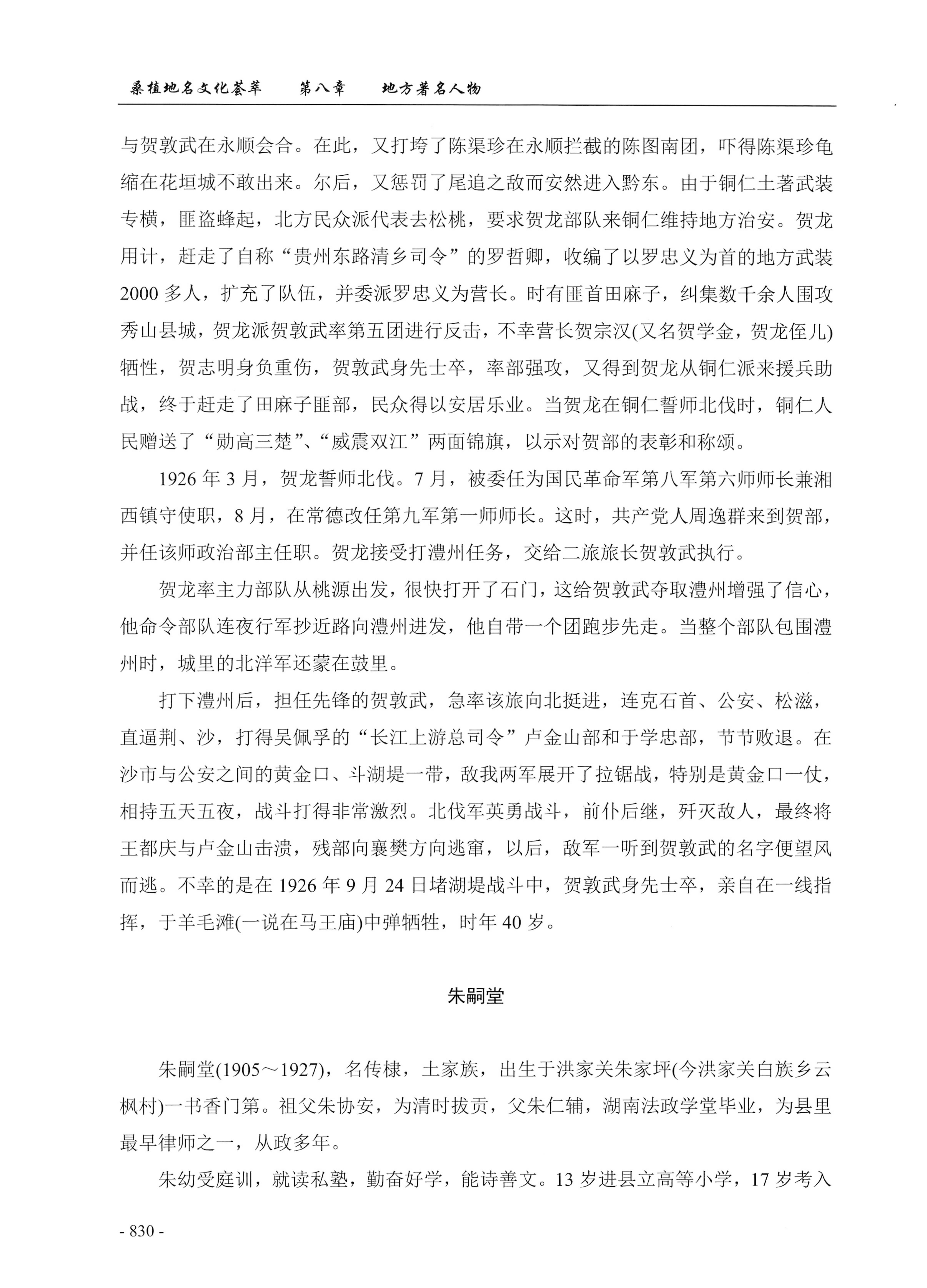 桑植地名文化荟萃下册_272.jpg