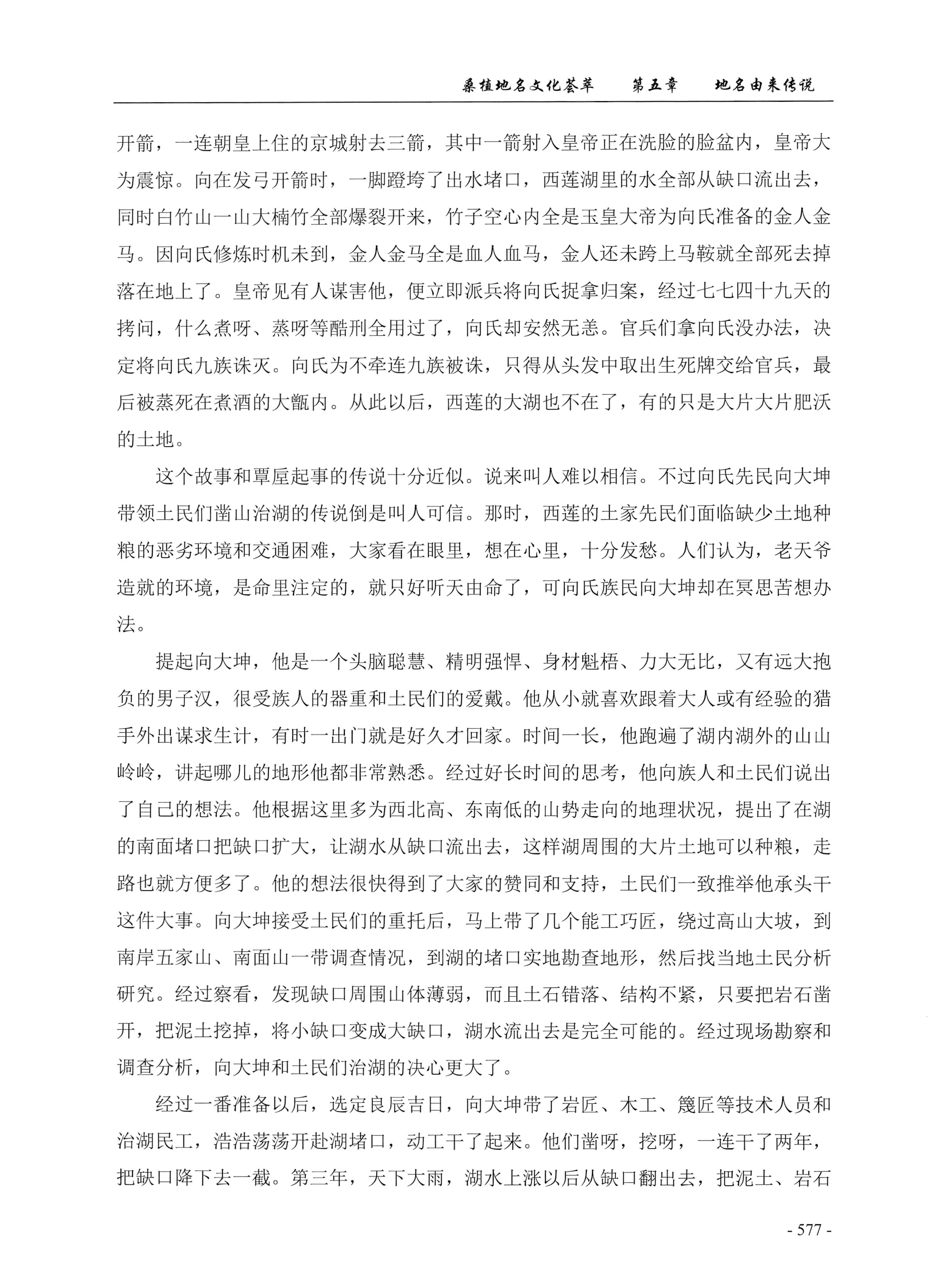 桑植地名文化荟萃下册_19.jpg