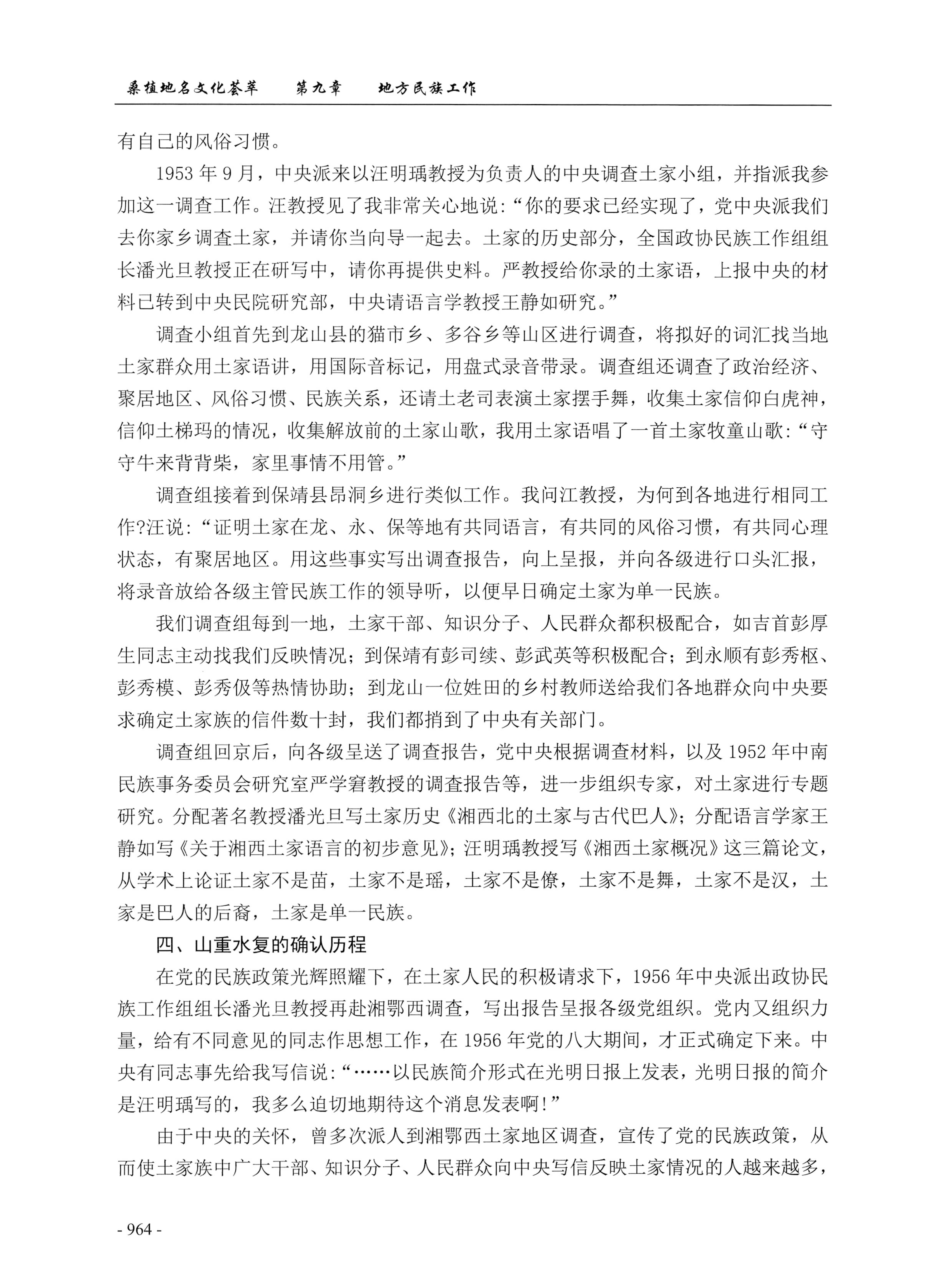桑植地名文化荟萃下册_406.jpg