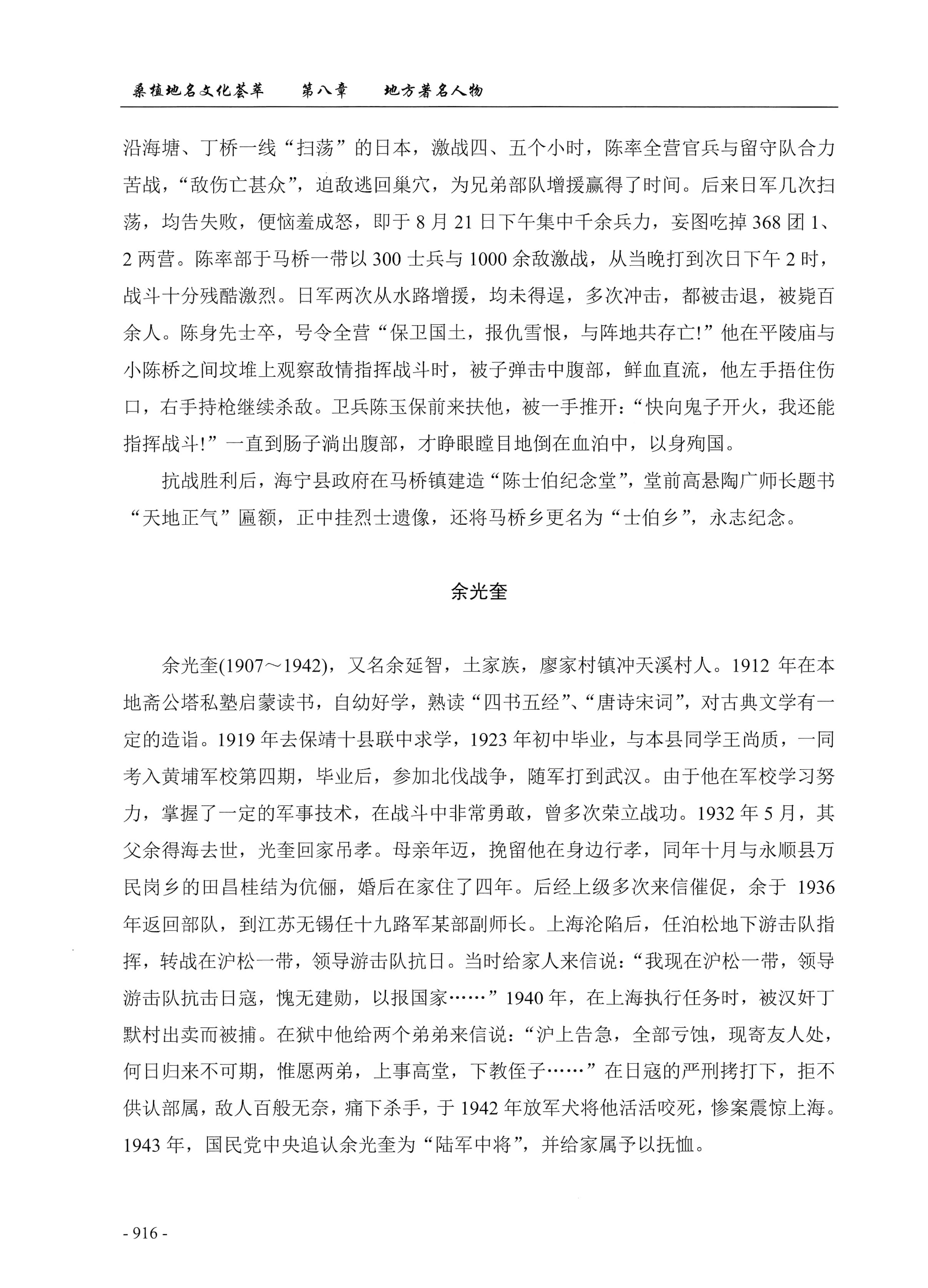 桑植地名文化荟萃下册_358.jpg